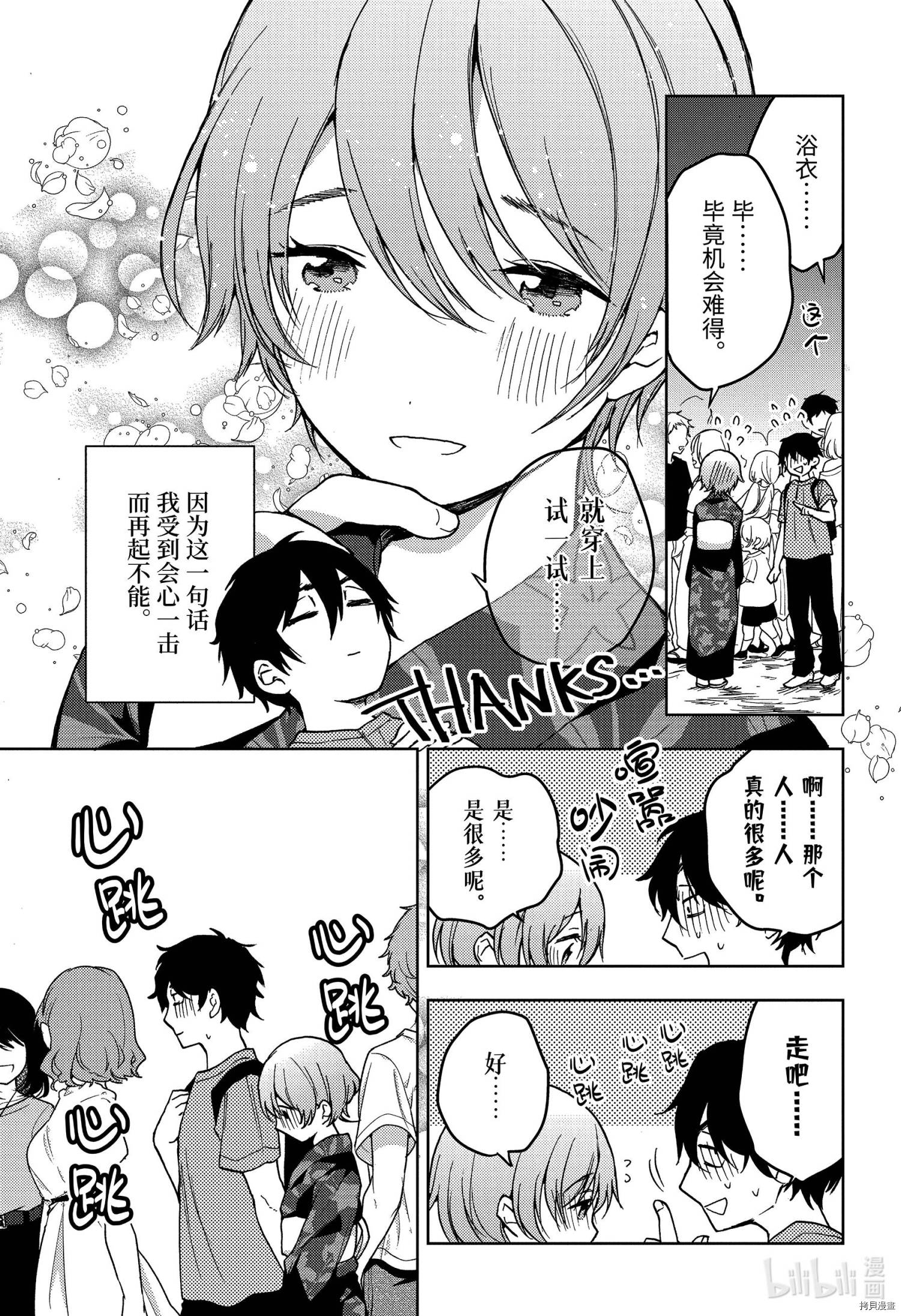 弱势角色友崎君[拷贝漫画]韩漫全集-第26话无删减无遮挡章节图片 