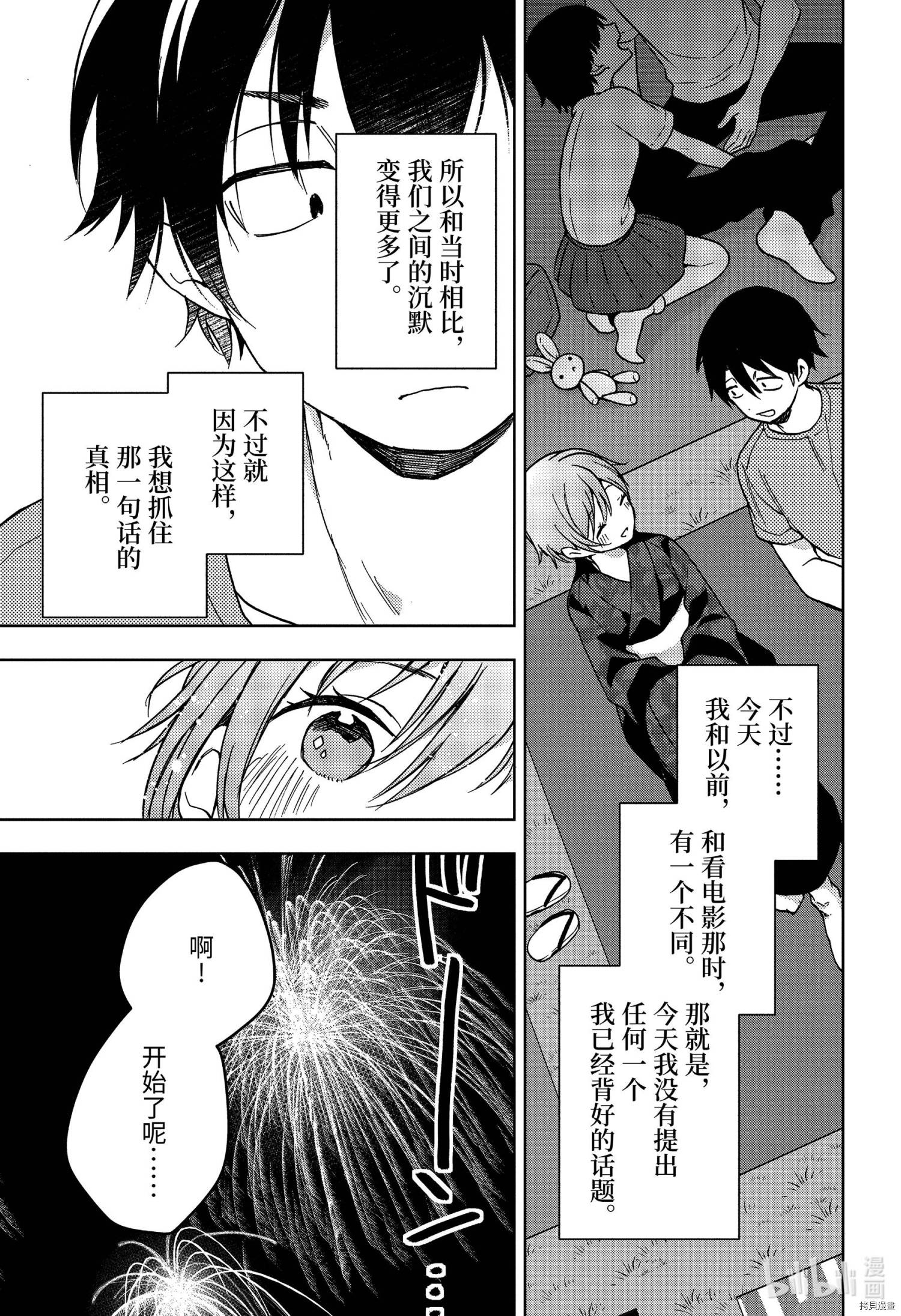 弱势角色友崎君[拷贝漫画]韩漫全集-第26话无删减无遮挡章节图片 