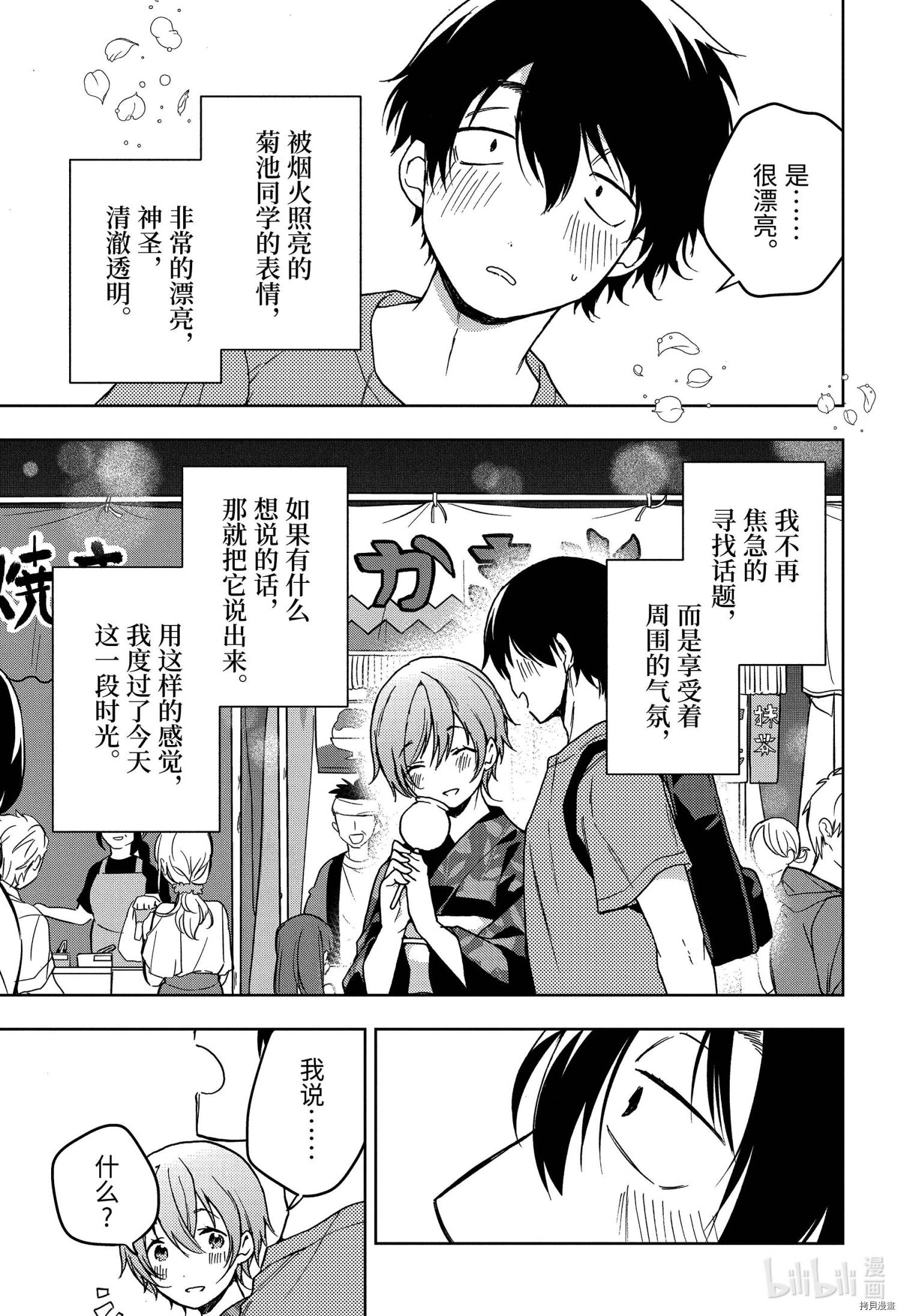 弱势角色友崎君[拷贝漫画]韩漫全集-第26话无删减无遮挡章节图片 