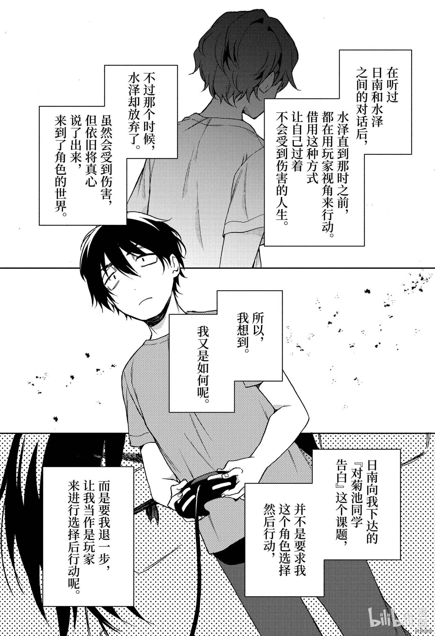 弱势角色友崎君[拷贝漫画]韩漫全集-第26话无删减无遮挡章节图片 