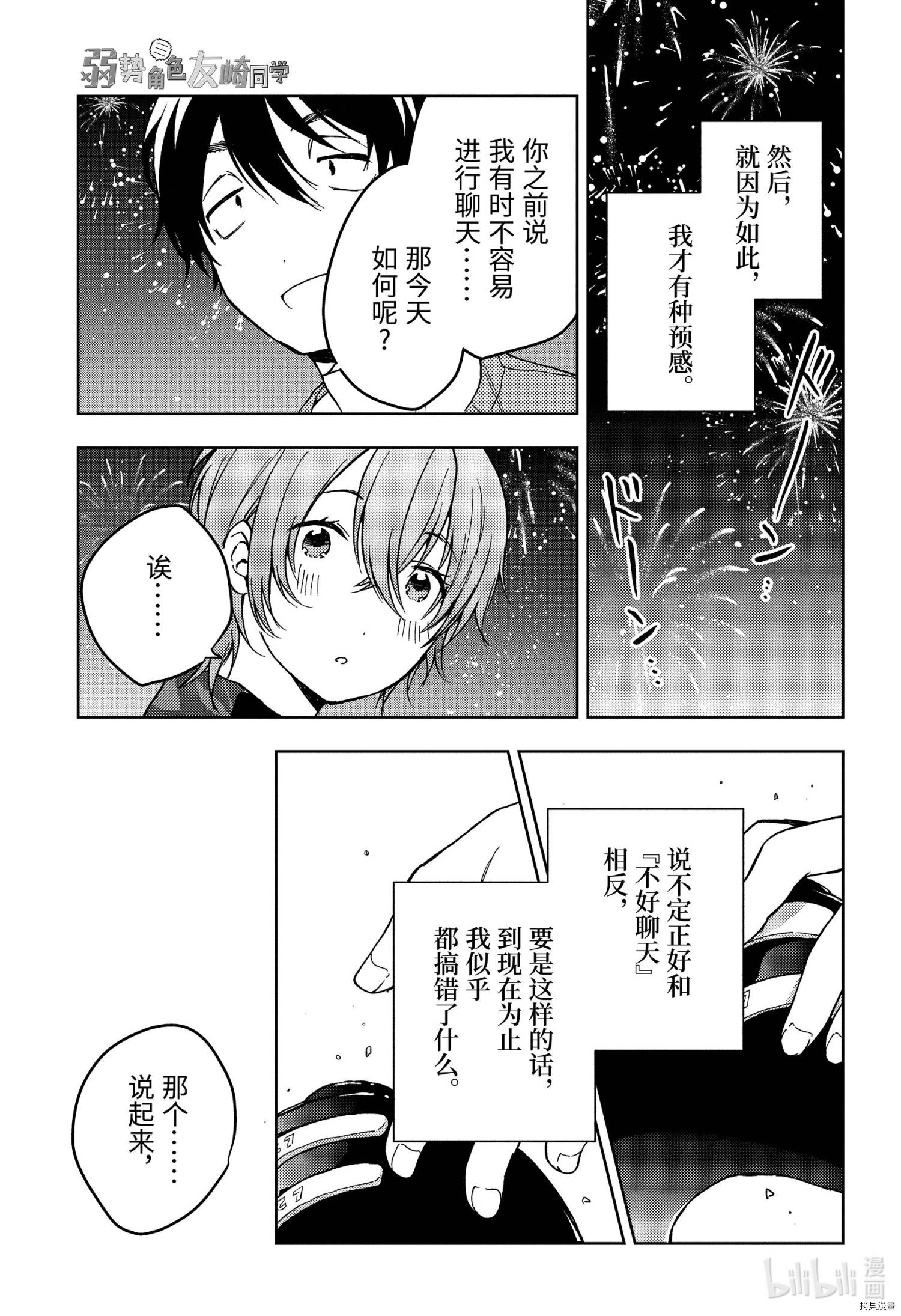 弱势角色友崎君[拷贝漫画]韩漫全集-第26话无删减无遮挡章节图片 