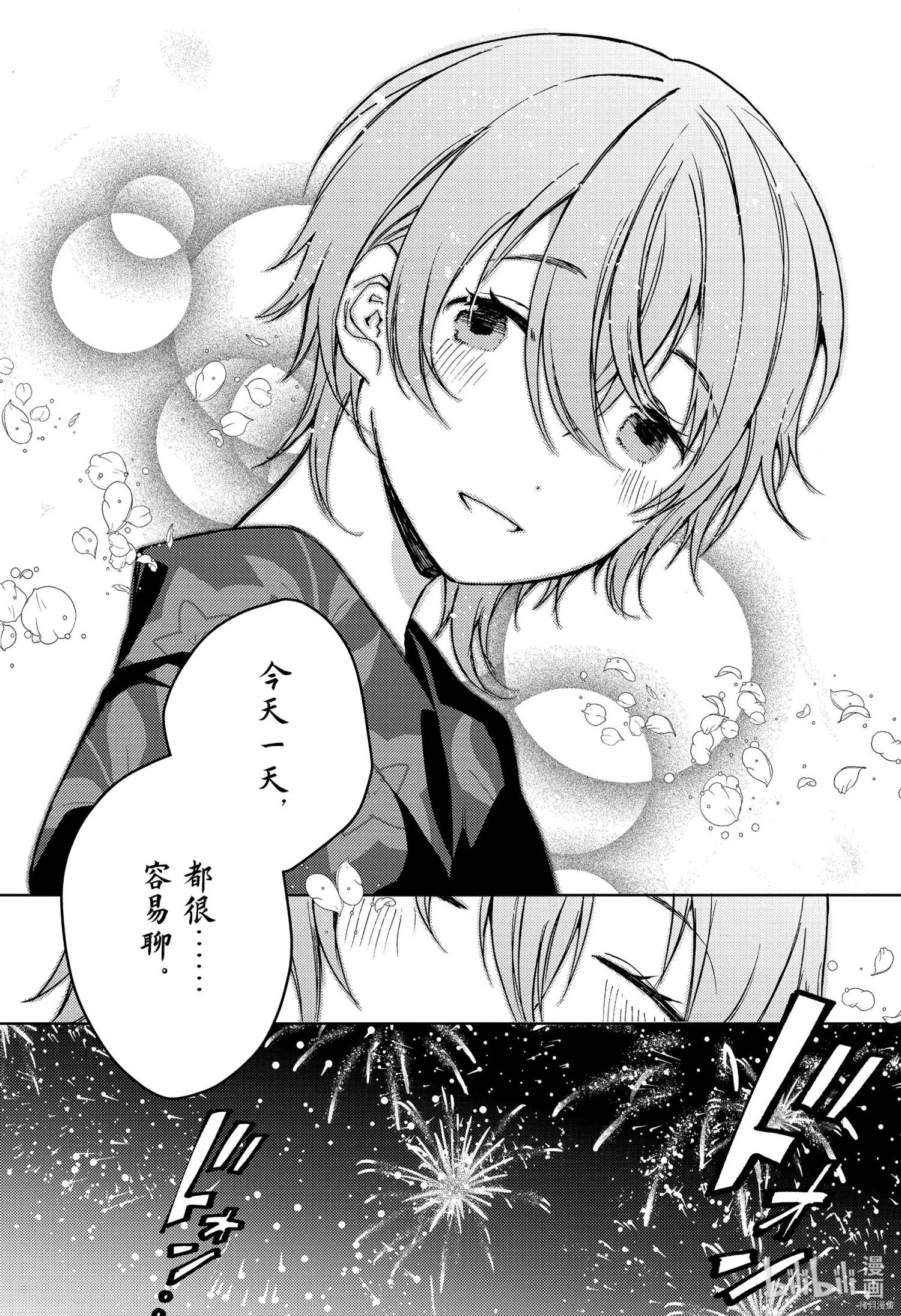 弱势角色友崎君[拷贝漫画]韩漫全集-第26话无删减无遮挡章节图片 