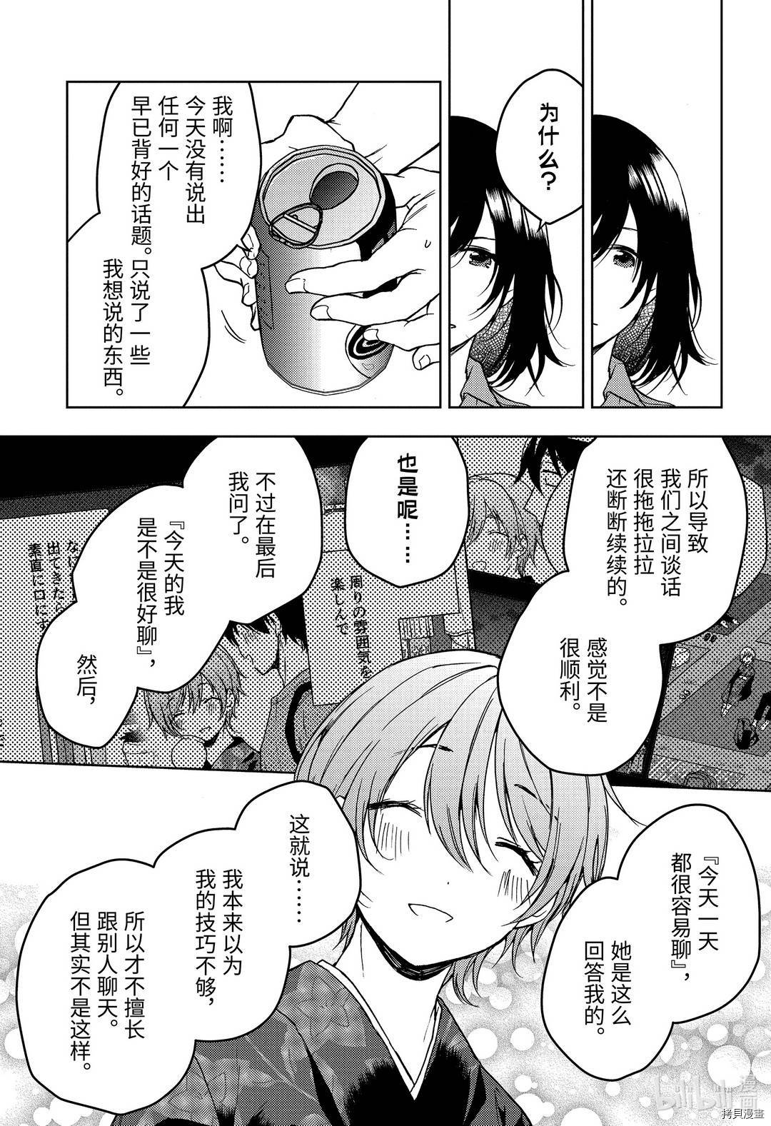 弱势角色友崎君[拷贝漫画]韩漫全集-第27话无删减无遮挡章节图片 