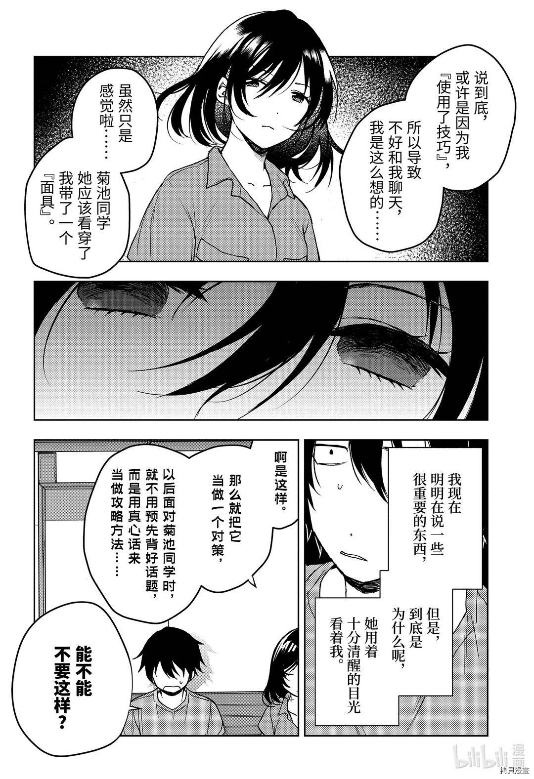 弱势角色友崎君[拷贝漫画]韩漫全集-第27话无删减无遮挡章节图片 