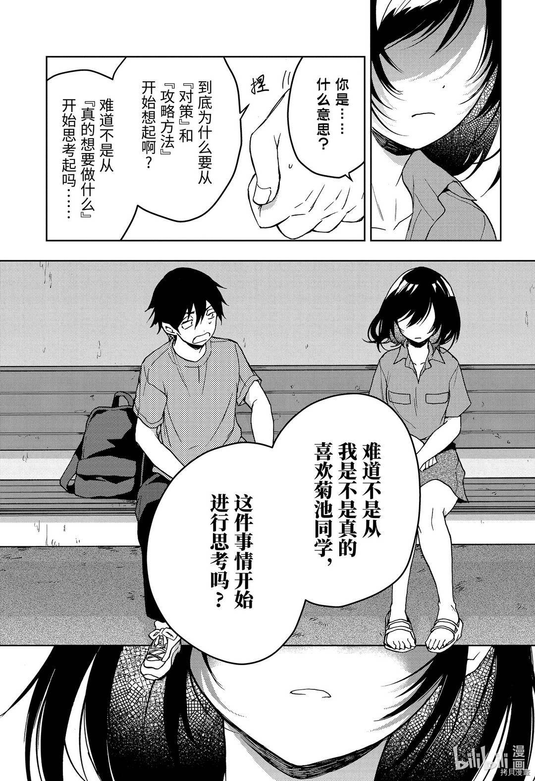 弱势角色友崎君[拷贝漫画]韩漫全集-第27话无删减无遮挡章节图片 