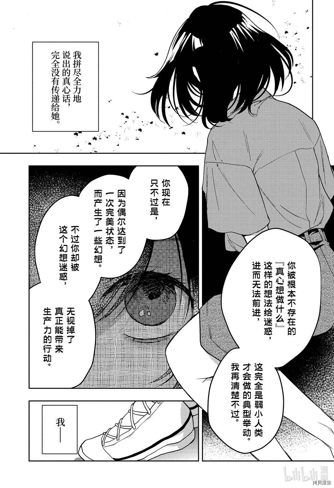 弱势角色友崎君[拷贝漫画]韩漫全集-第27话无删减无遮挡章节图片 