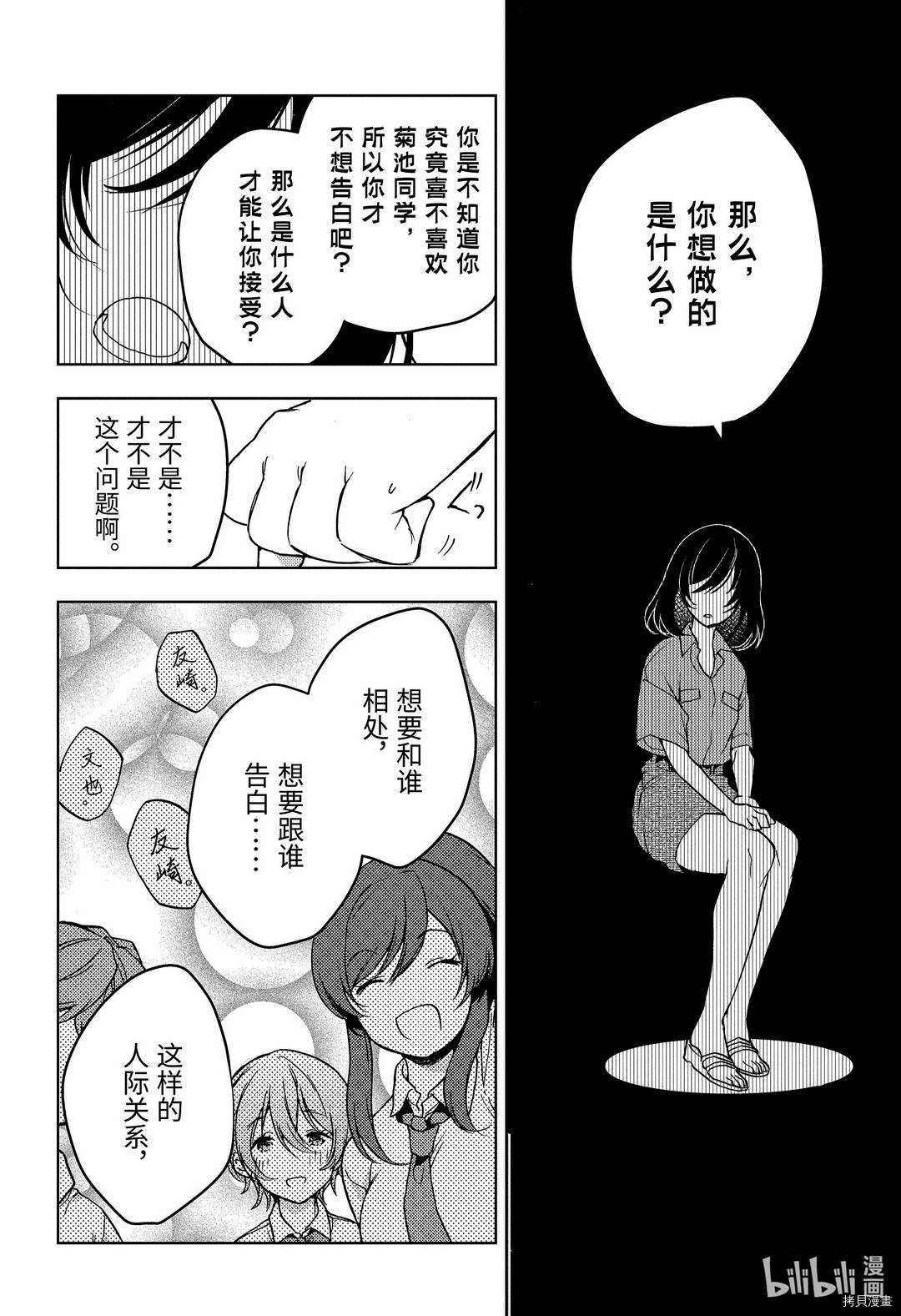 弱势角色友崎君[拷贝漫画]韩漫全集-第27话无删减无遮挡章节图片 