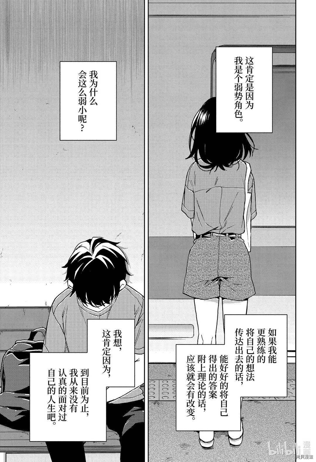 弱势角色友崎君[拷贝漫画]韩漫全集-第27话无删减无遮挡章节图片 