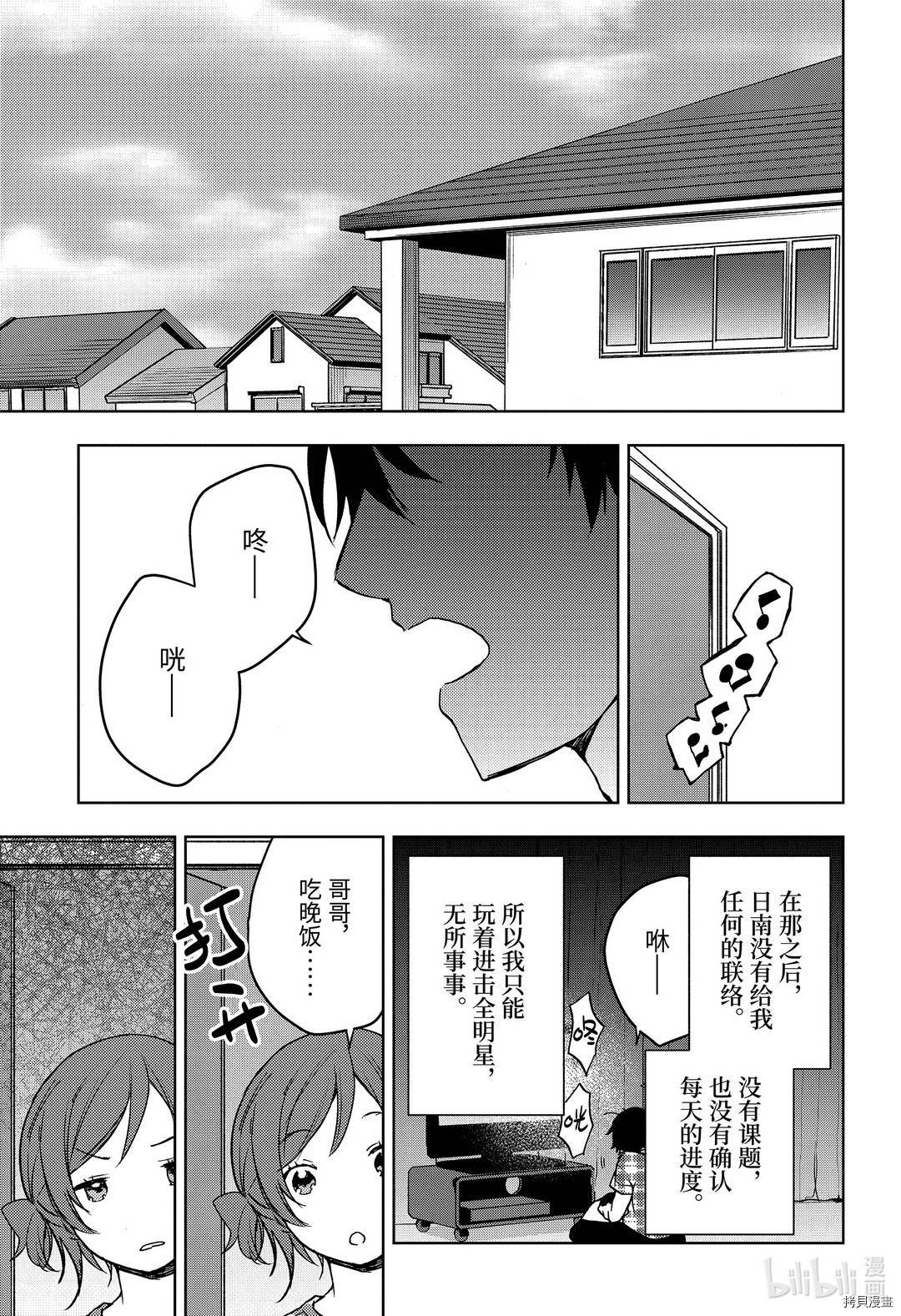 弱势角色友崎君[拷贝漫画]韩漫全集-第27话无删减无遮挡章节图片 