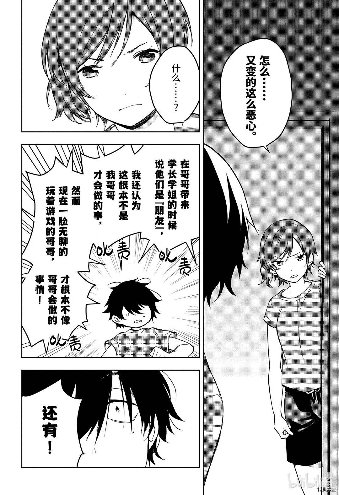 弱势角色友崎君[拷贝漫画]韩漫全集-第27话无删减无遮挡章节图片 