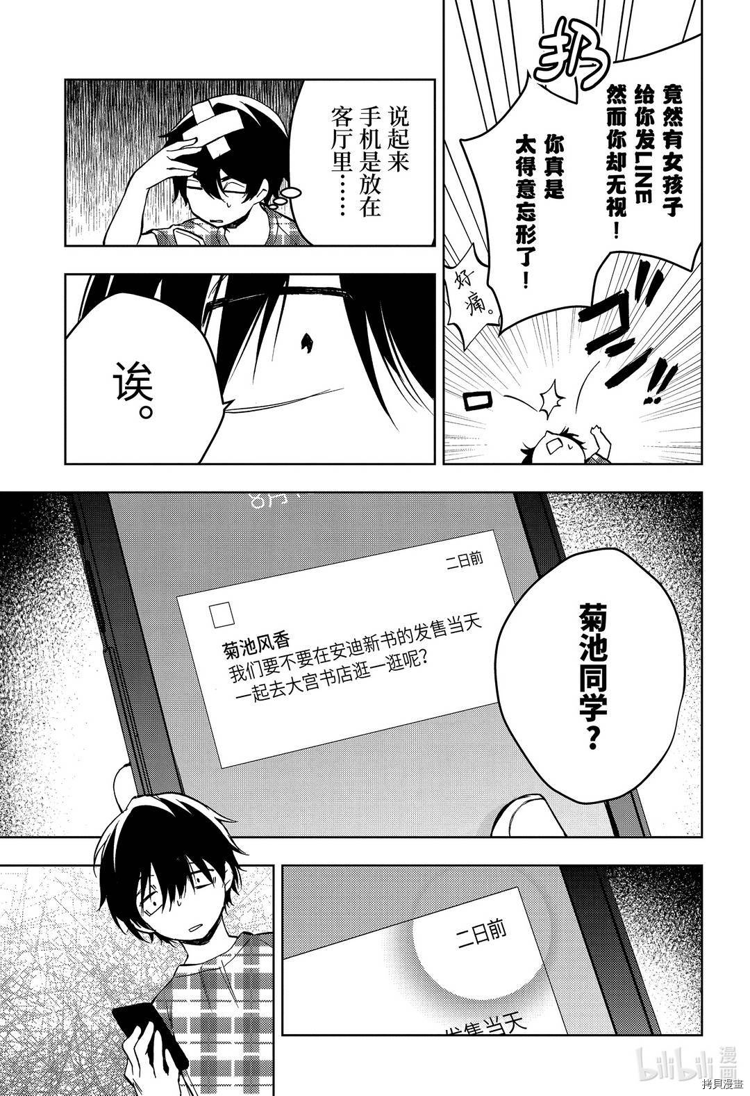 弱势角色友崎君[拷贝漫画]韩漫全集-第27话无删减无遮挡章节图片 