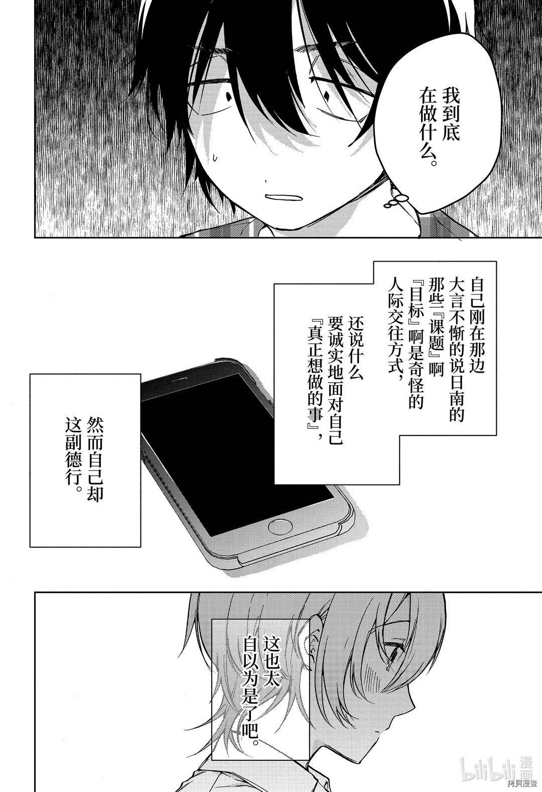 弱势角色友崎君[拷贝漫画]韩漫全集-第27话无删减无遮挡章节图片 