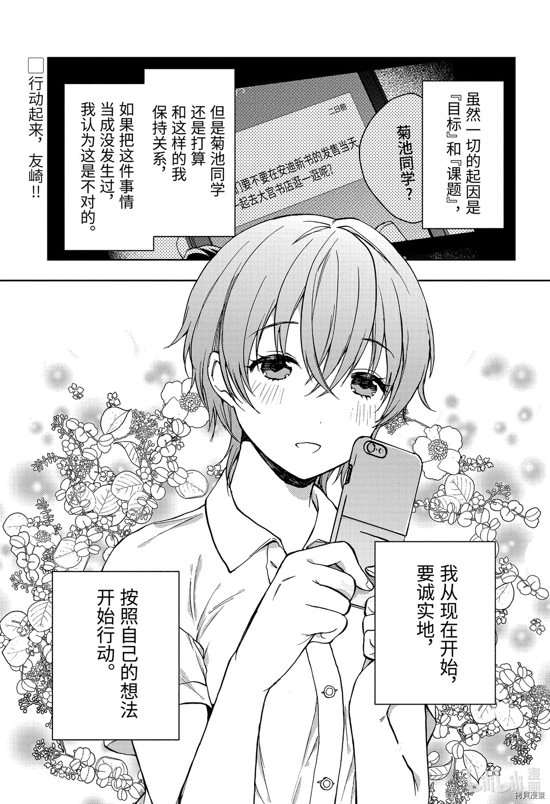 弱势角色友崎君[拷贝漫画]韩漫全集-第28话无删减无遮挡章节图片 