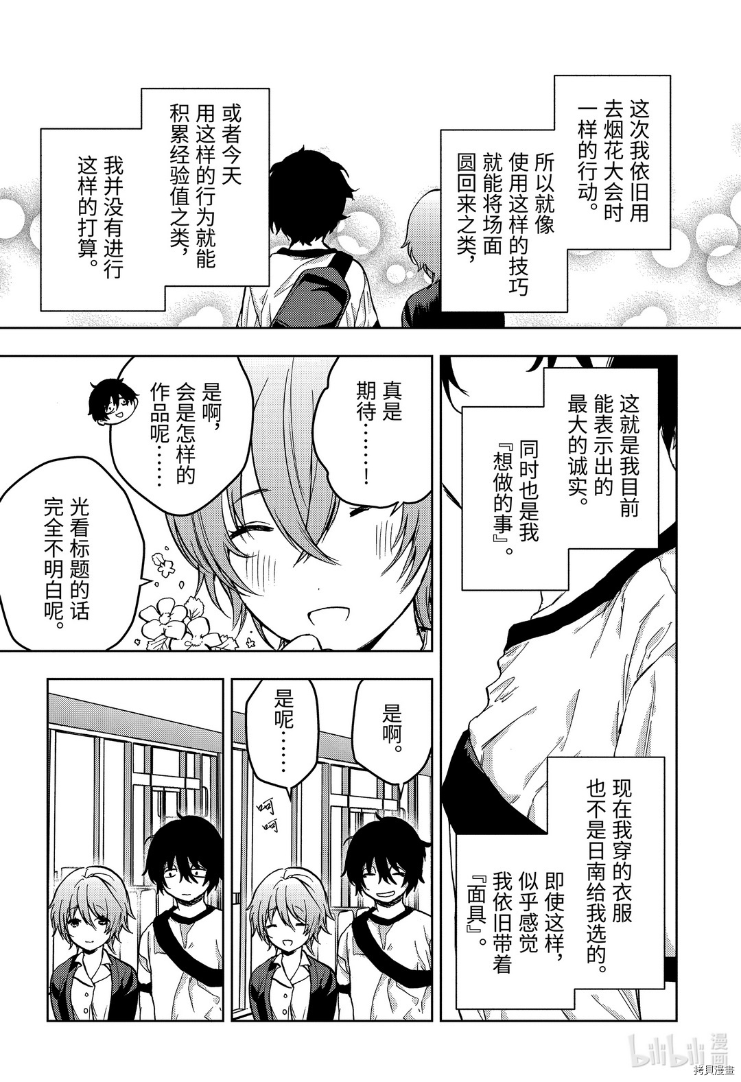 弱势角色友崎君[拷贝漫画]韩漫全集-第28话无删减无遮挡章节图片 