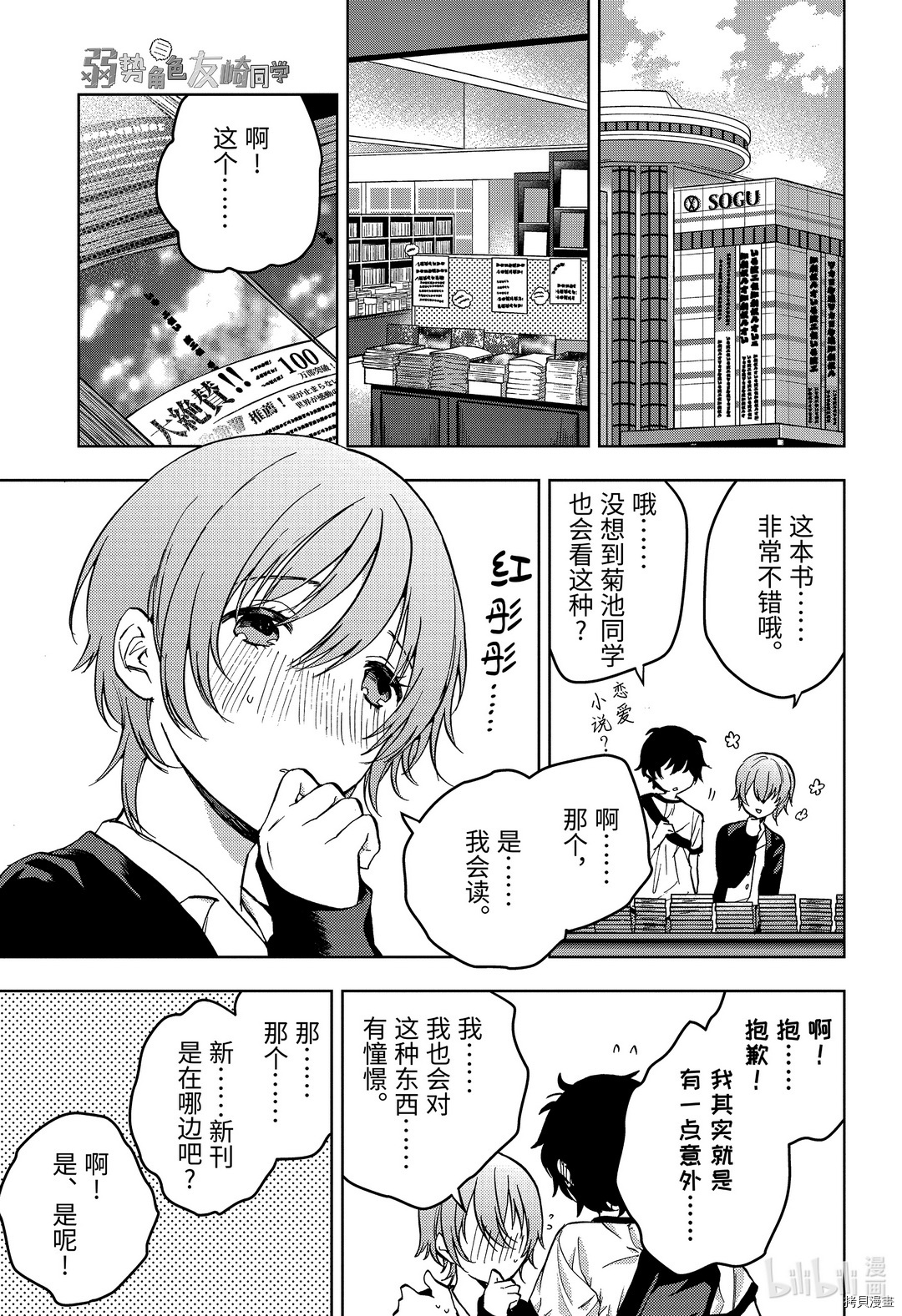 弱势角色友崎君[拷贝漫画]韩漫全集-第28话无删减无遮挡章节图片 