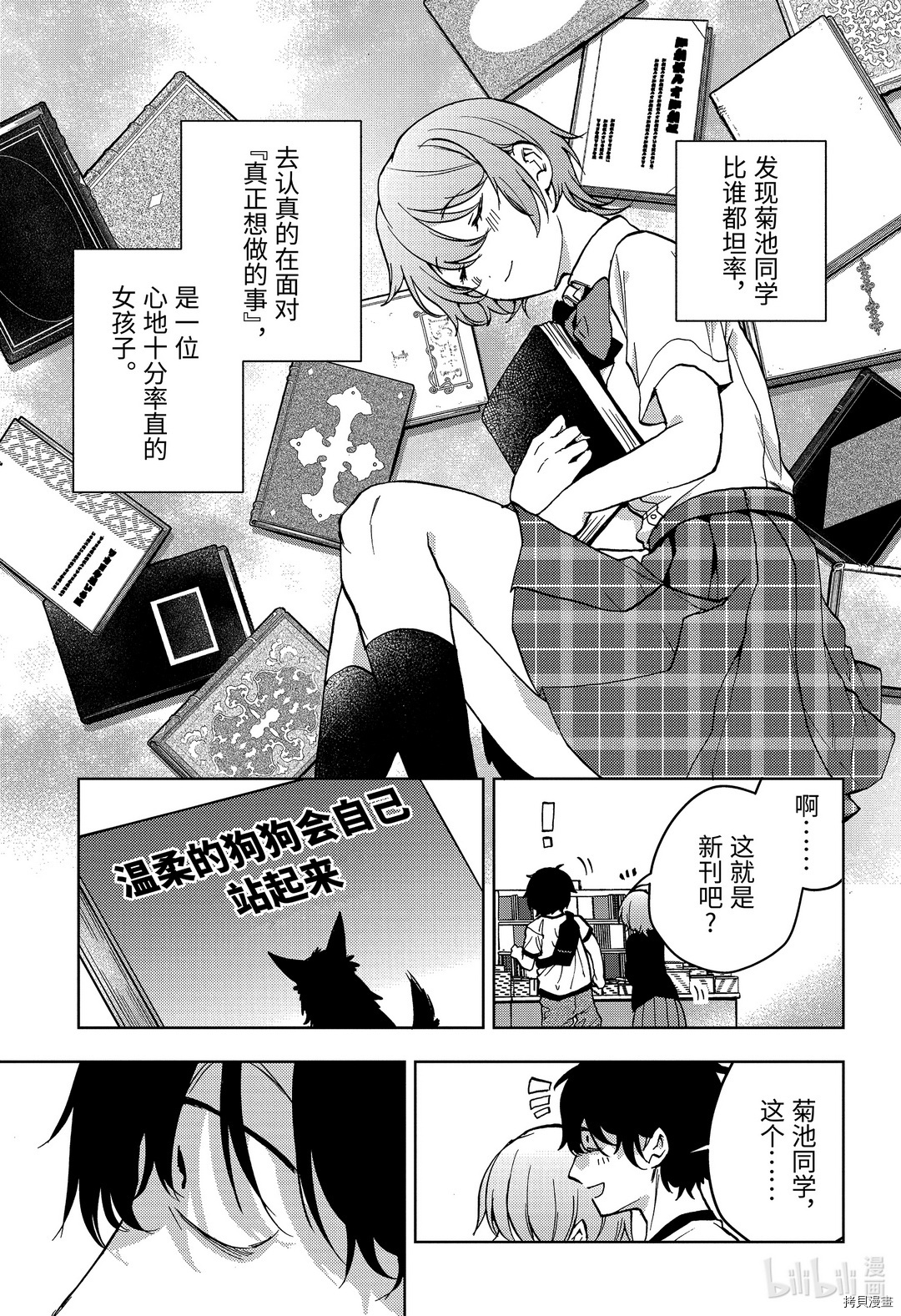 弱势角色友崎君[拷贝漫画]韩漫全集-第28话无删减无遮挡章节图片 