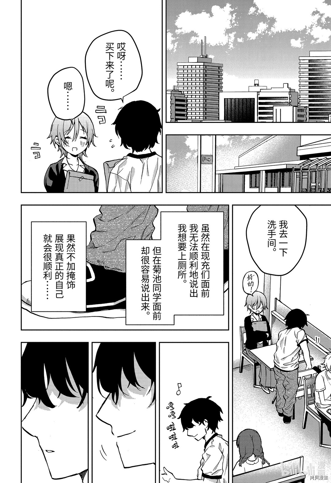 弱势角色友崎君[拷贝漫画]韩漫全集-第28话无删减无遮挡章节图片 