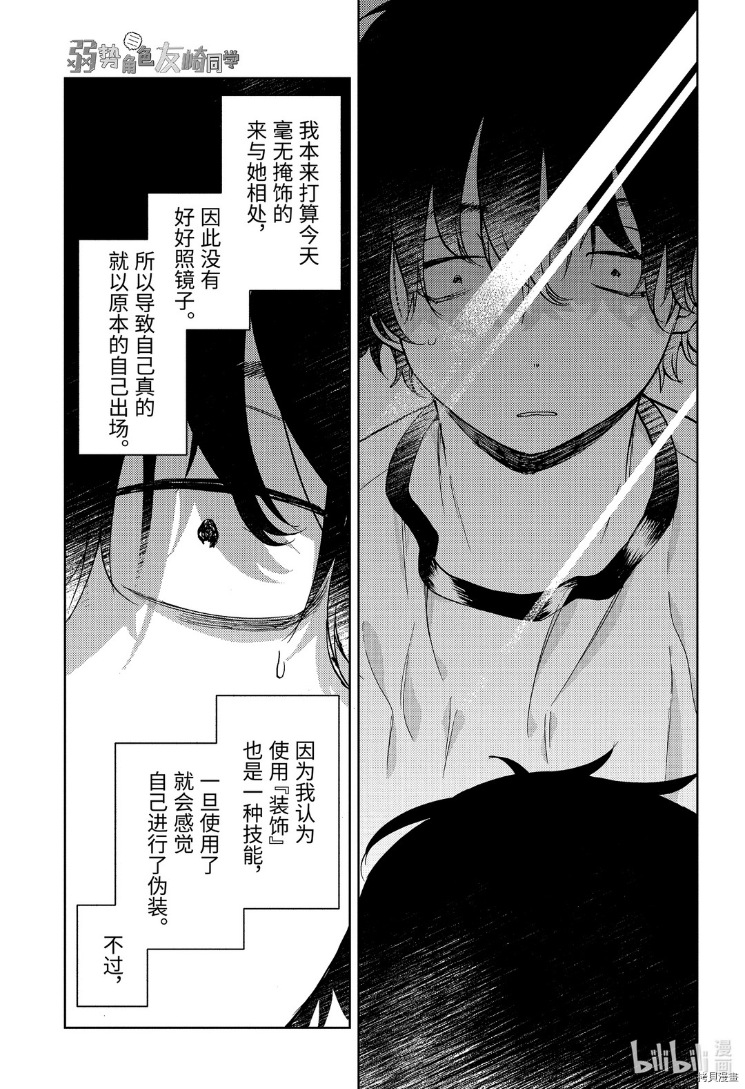 弱势角色友崎君[拷贝漫画]韩漫全集-第28话无删减无遮挡章节图片 