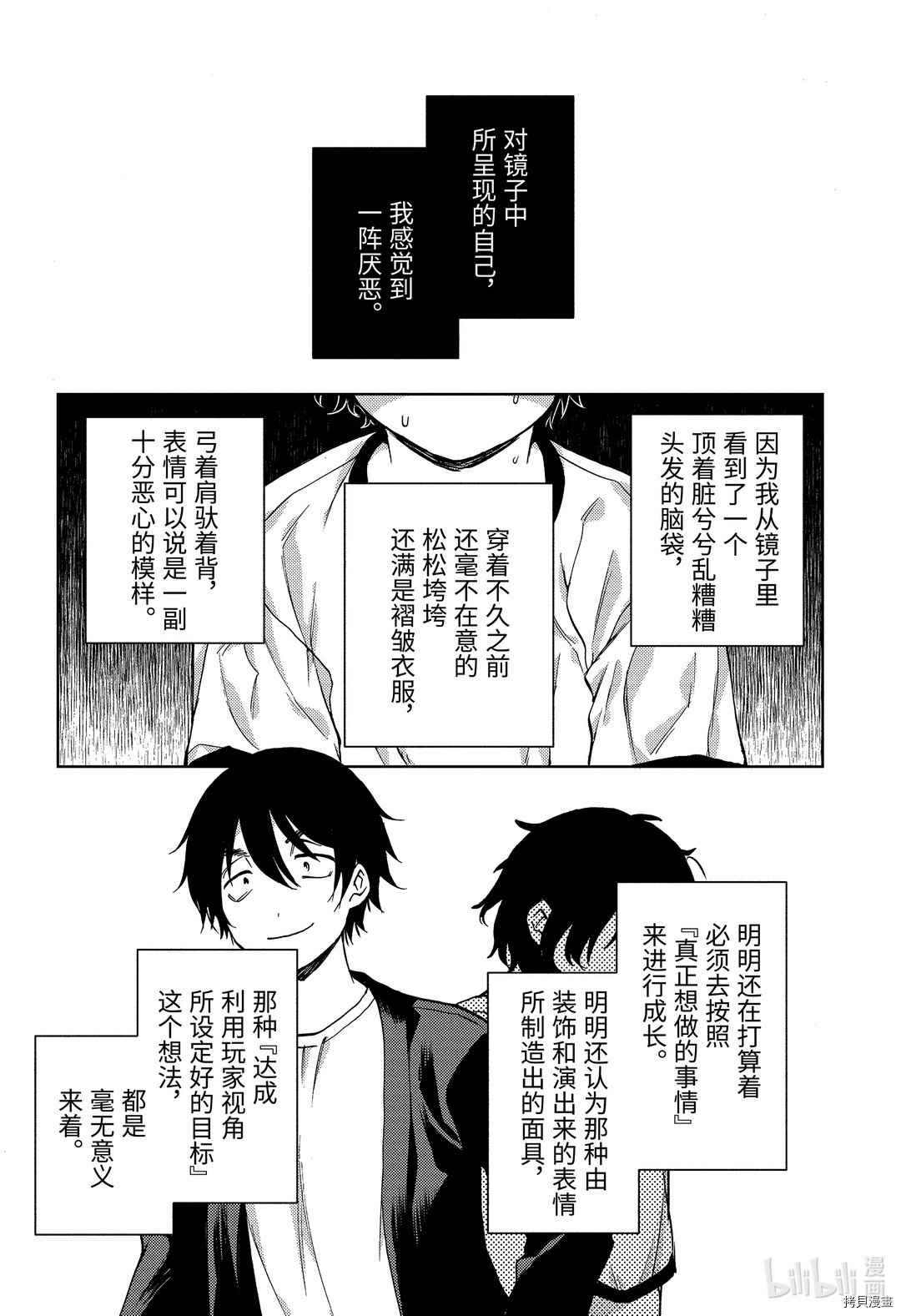 弱势角色友崎君[拷贝漫画]韩漫全集-第28话无删减无遮挡章节图片 