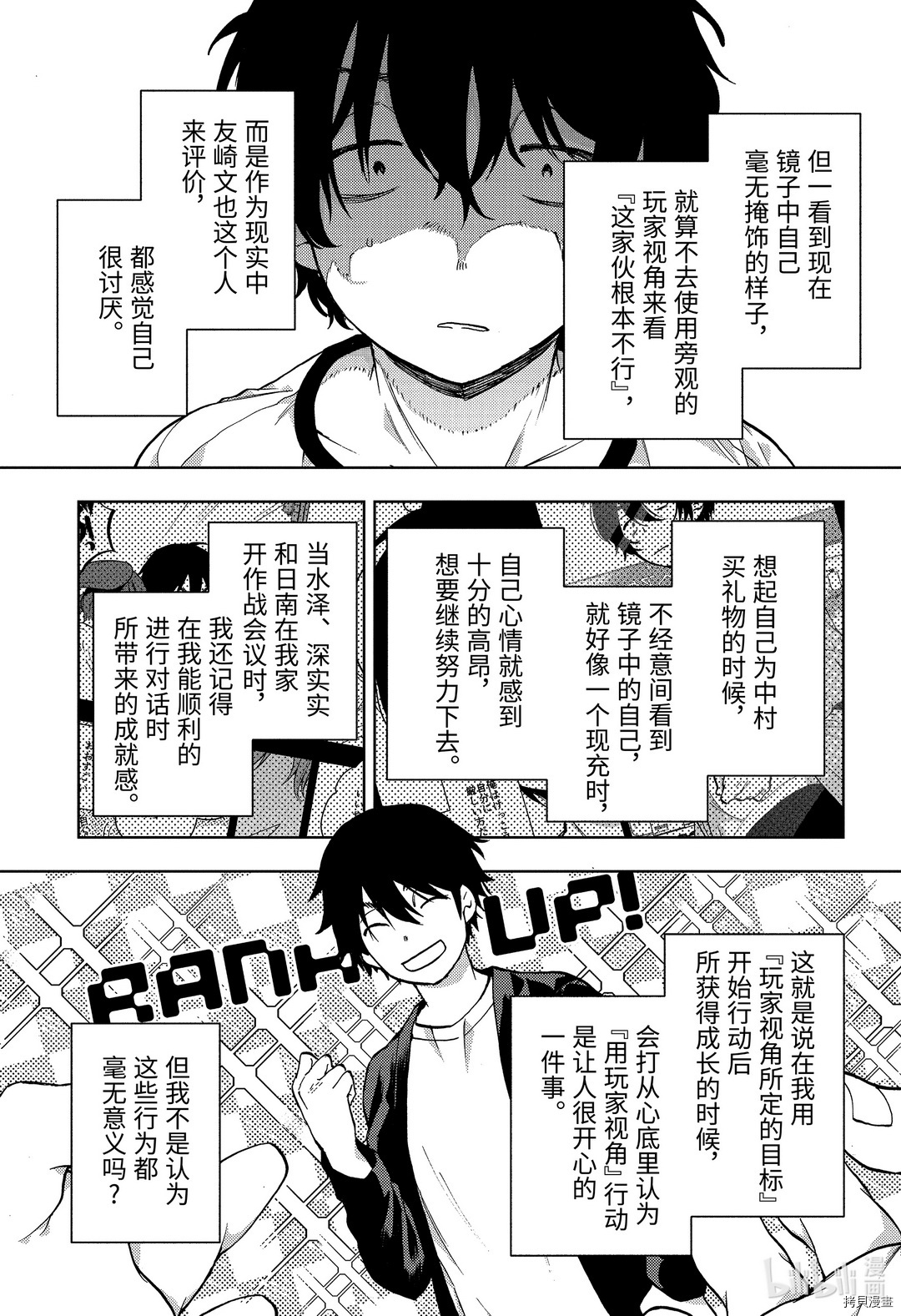 弱势角色友崎君[拷贝漫画]韩漫全集-第28话无删减无遮挡章节图片 