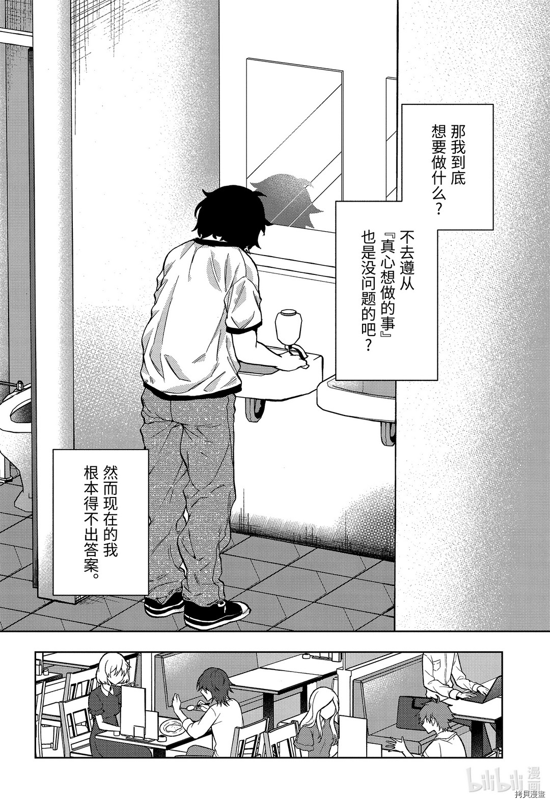 弱势角色友崎君[拷贝漫画]韩漫全集-第28话无删减无遮挡章节图片 