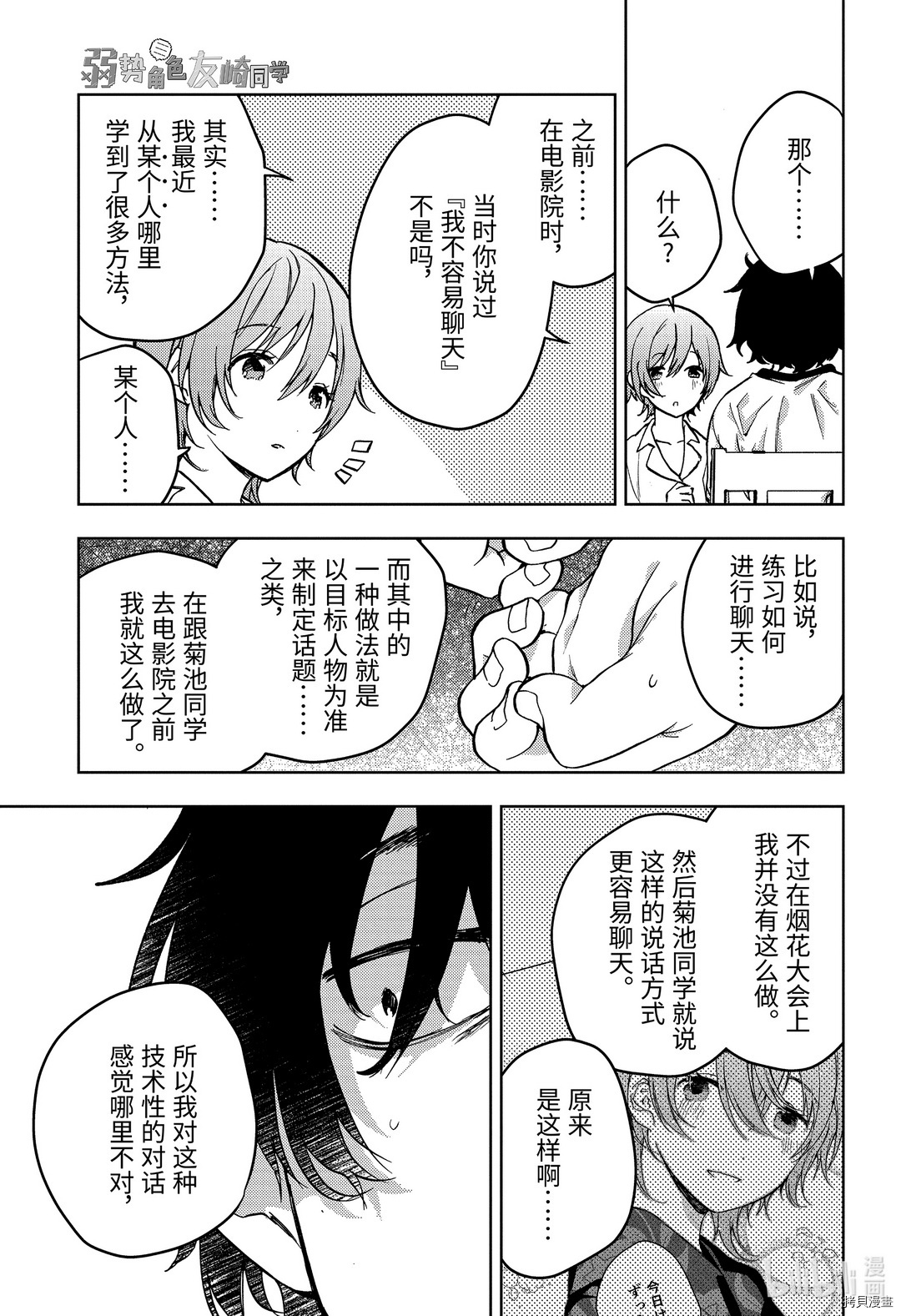 弱势角色友崎君[拷贝漫画]韩漫全集-第28话无删减无遮挡章节图片 