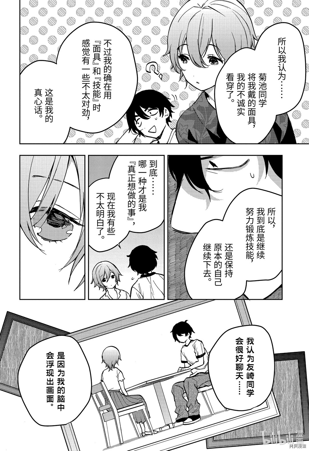 弱势角色友崎君[拷贝漫画]韩漫全集-第28话无删减无遮挡章节图片 