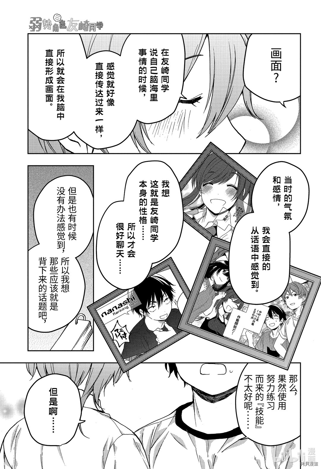 弱势角色友崎君[拷贝漫画]韩漫全集-第28话无删减无遮挡章节图片 