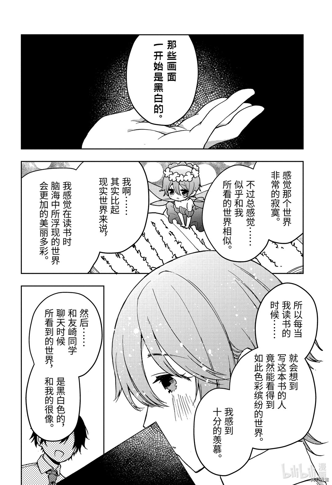 弱势角色友崎君[拷贝漫画]韩漫全集-第28话无删减无遮挡章节图片 