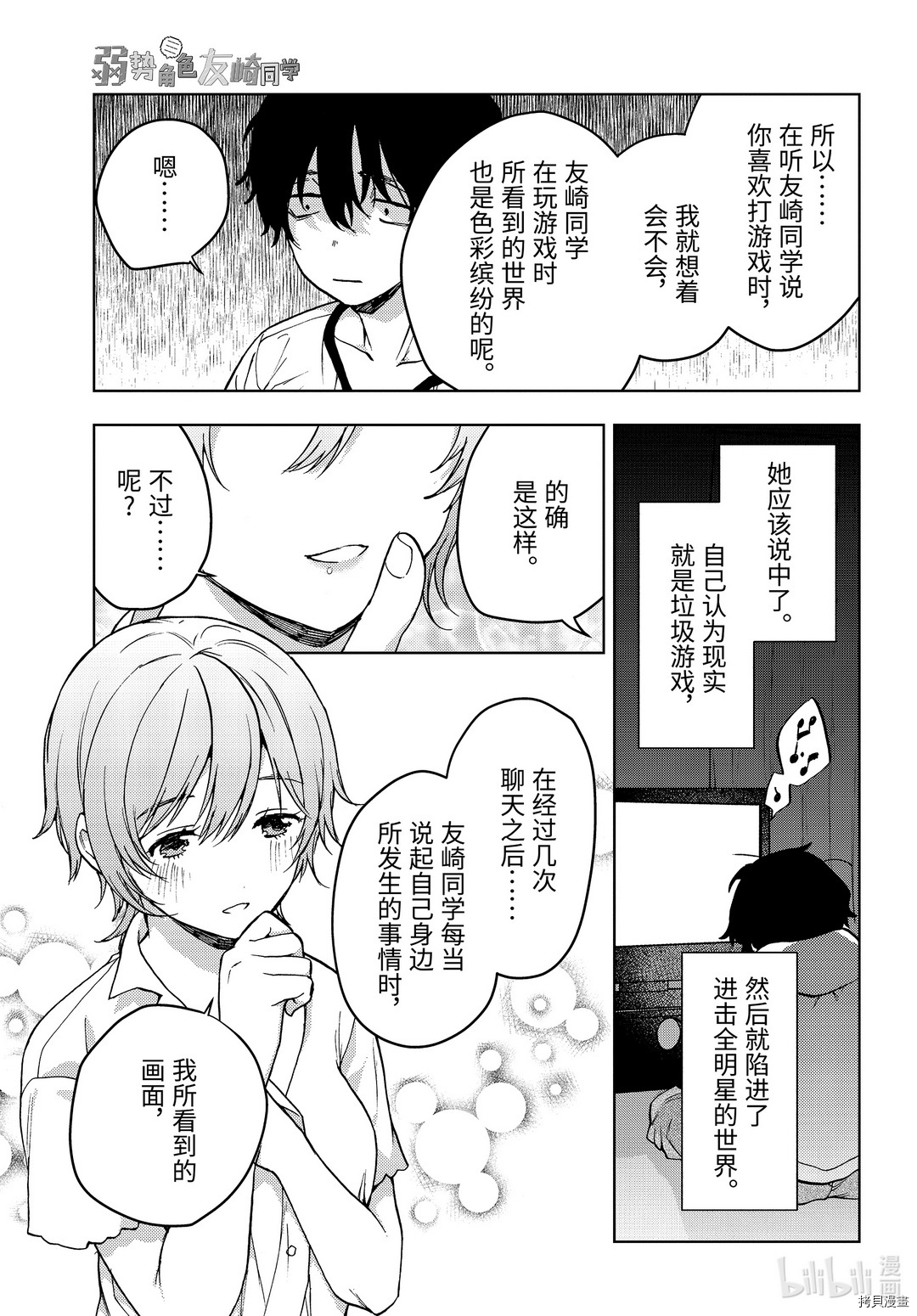 弱势角色友崎君[拷贝漫画]韩漫全集-第28话无删减无遮挡章节图片 