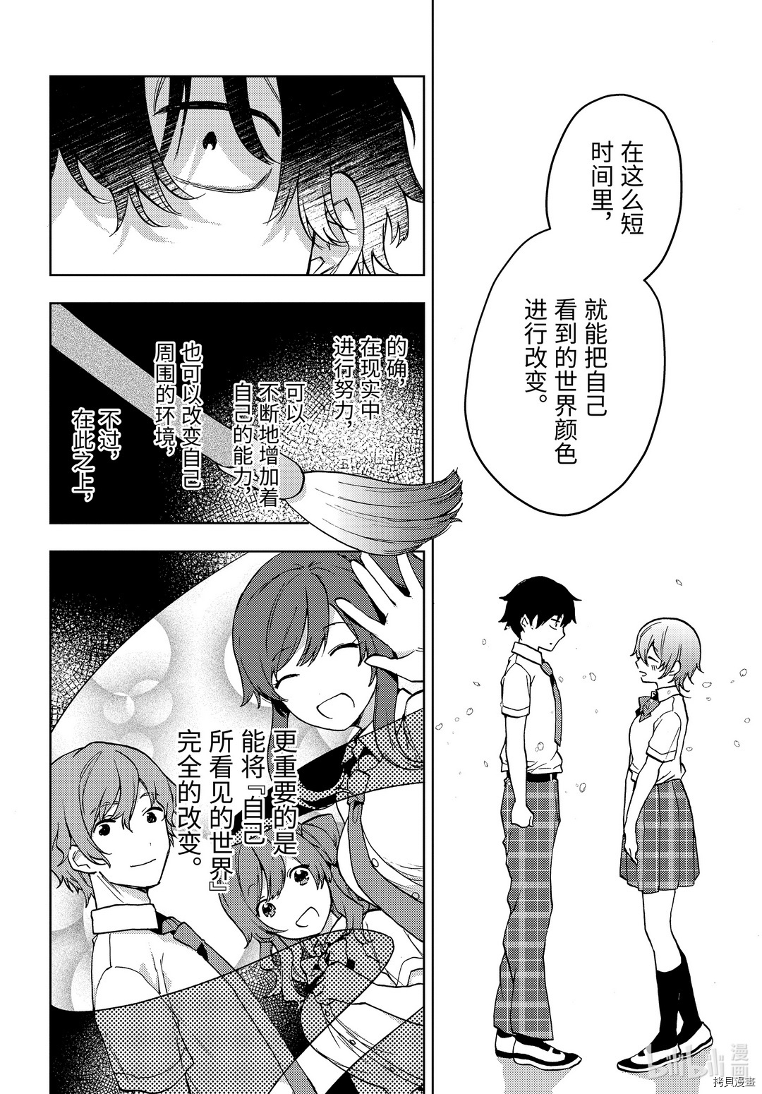 弱势角色友崎君[拷贝漫画]韩漫全集-第28话无删减无遮挡章节图片 