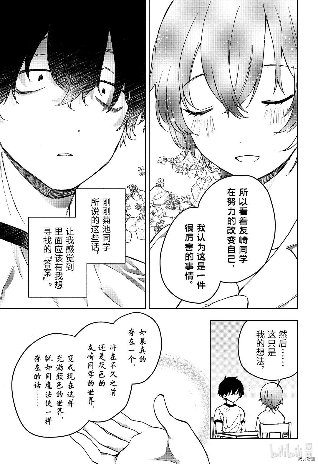 弱势角色友崎君[拷贝漫画]韩漫全集-第28话无删减无遮挡章节图片 