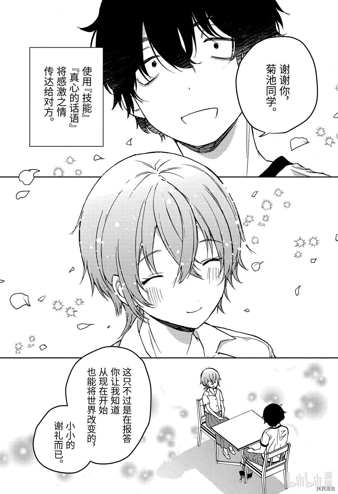 弱势角色友崎君[拷贝漫画]韩漫全集-第28话无删减无遮挡章节图片 