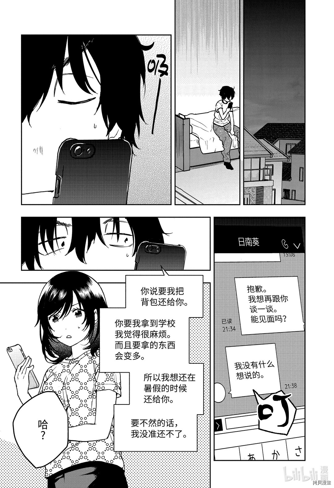 弱势角色友崎君[拷贝漫画]韩漫全集-第28话无删减无遮挡章节图片 