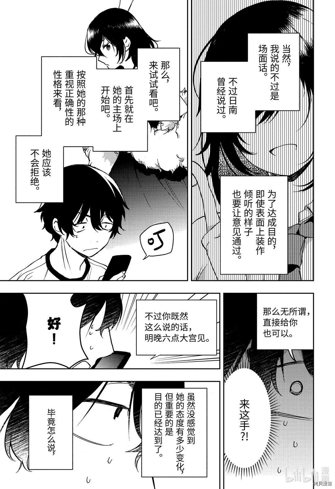 弱势角色友崎君[拷贝漫画]韩漫全集-第28话无删减无遮挡章节图片 