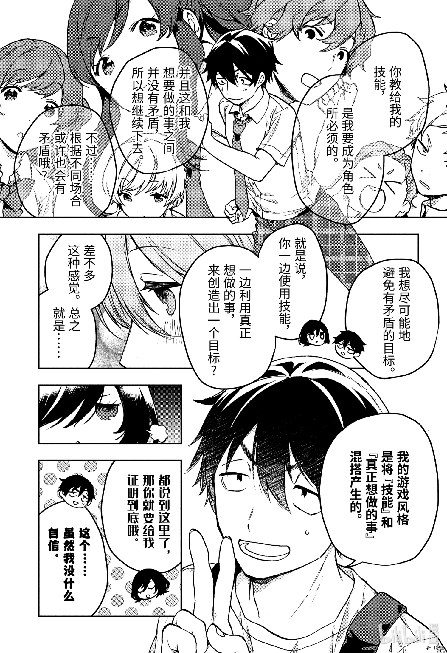 弱势角色友崎君[拷贝漫画]韩漫全集-第29話无删减无遮挡章节图片 