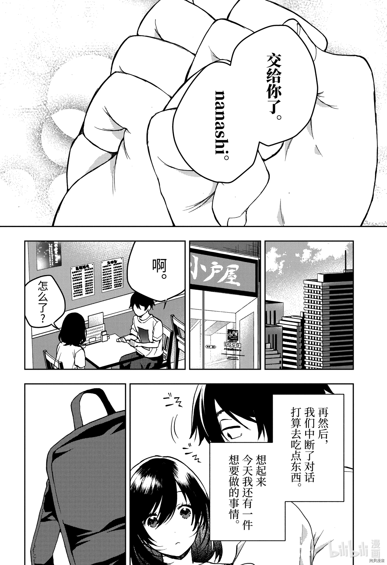 弱势角色友崎君[拷贝漫画]韩漫全集-第29話无删减无遮挡章节图片 