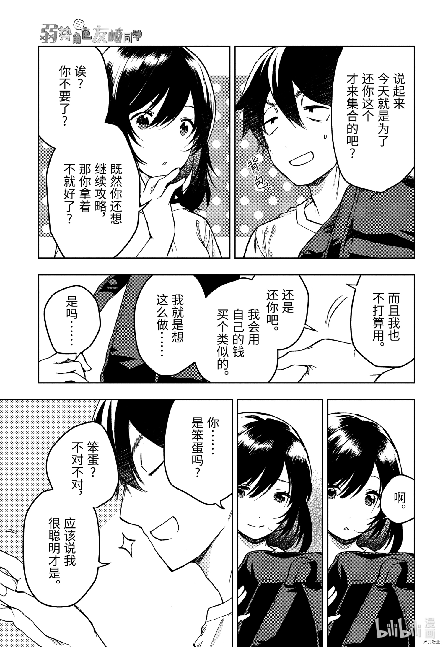 弱势角色友崎君[拷贝漫画]韩漫全集-第29話无删减无遮挡章节图片 