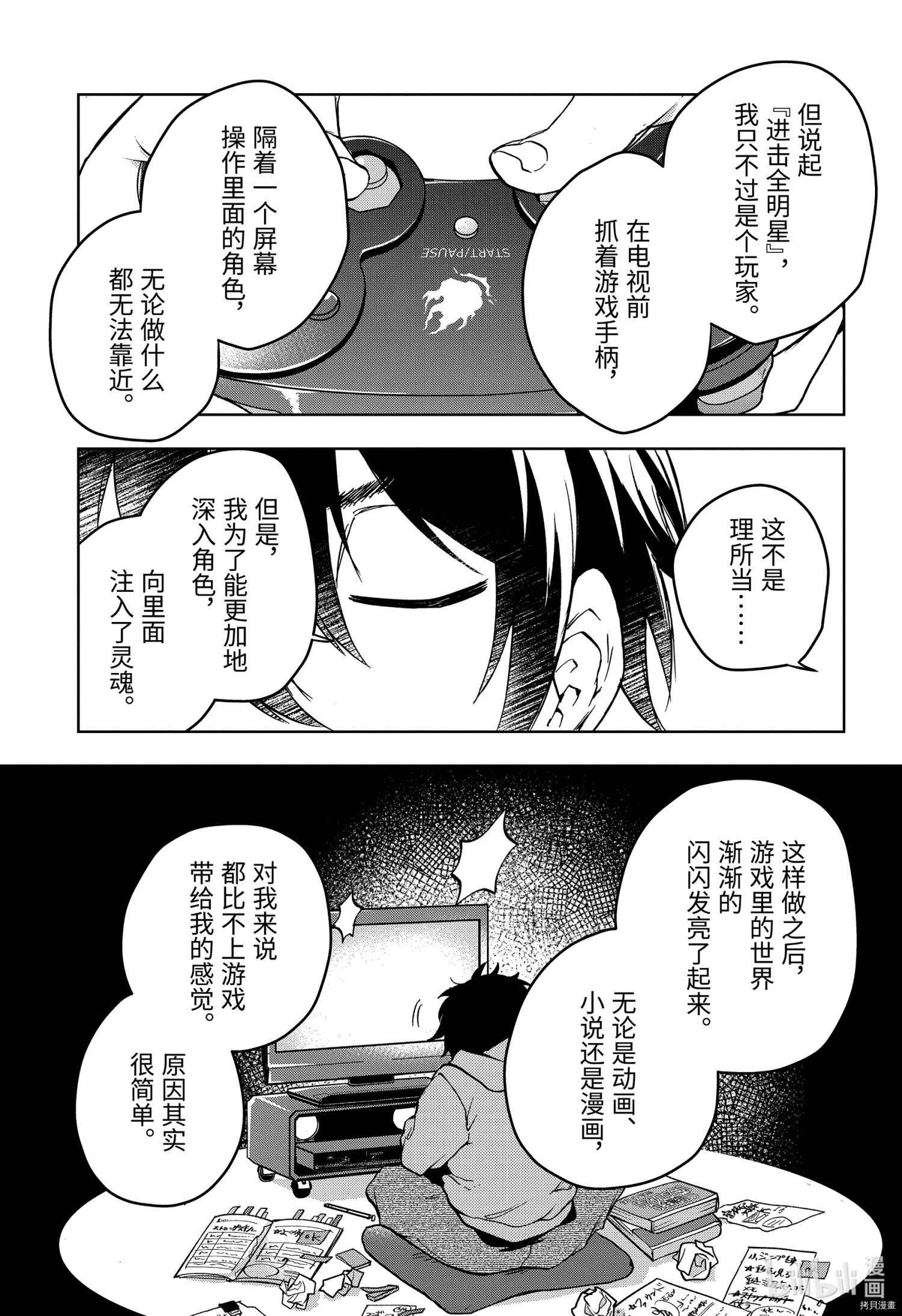 弱势角色友崎君[拷贝漫画]韩漫全集-第29話无删减无遮挡章节图片 