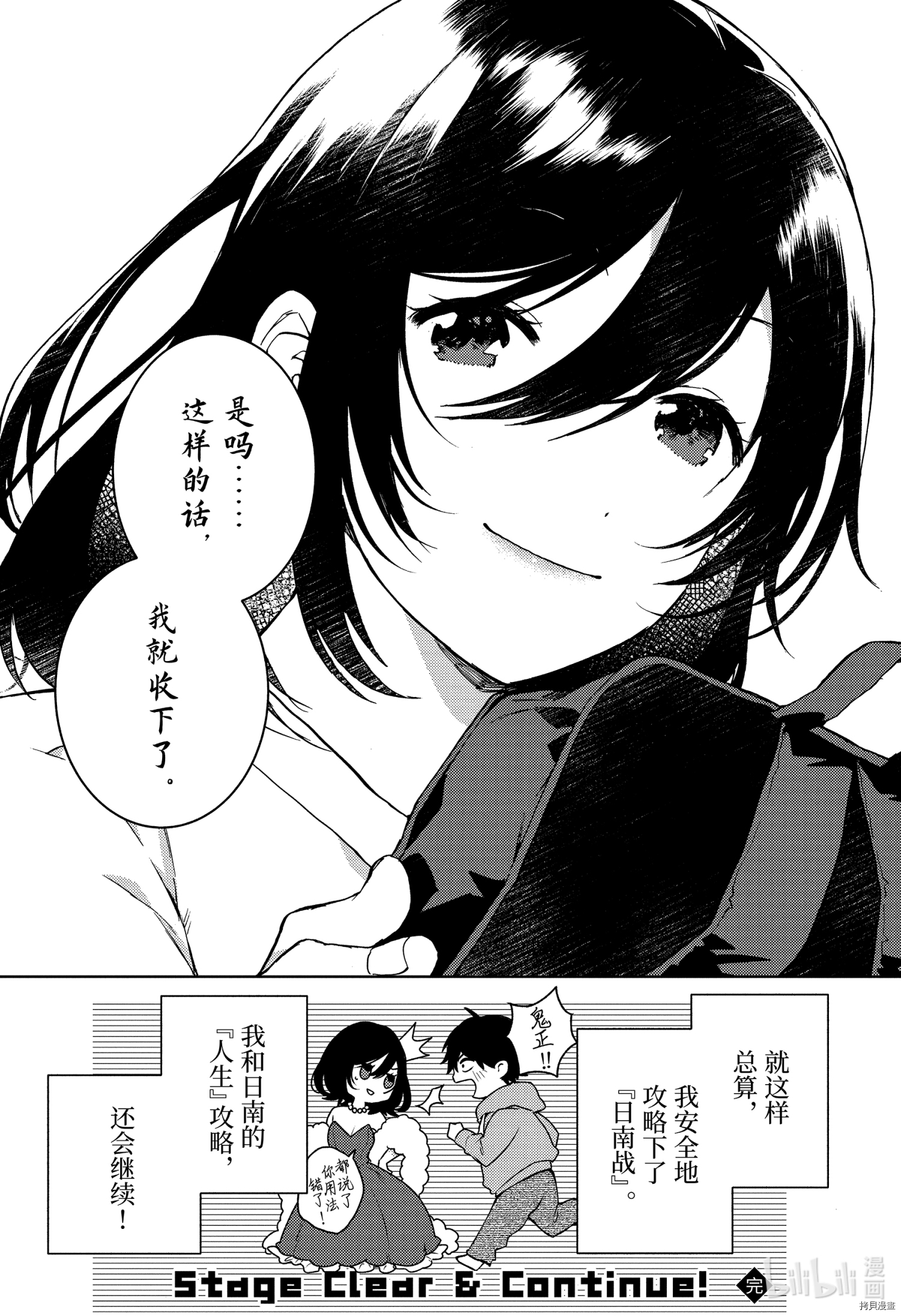 弱势角色友崎君[拷贝漫画]韩漫全集-第29話无删减无遮挡章节图片 