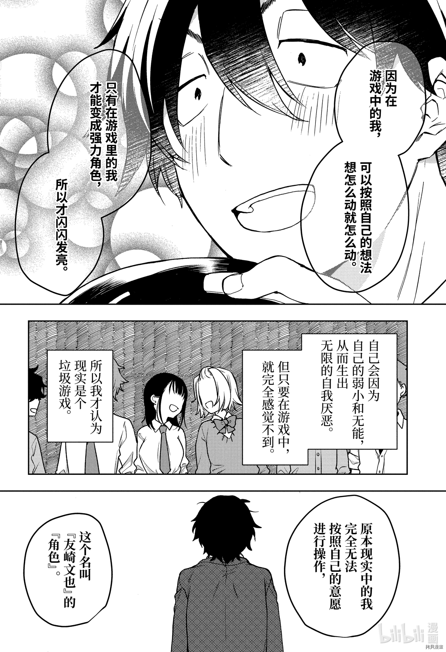 弱势角色友崎君[拷贝漫画]韩漫全集-第29話无删减无遮挡章节图片 