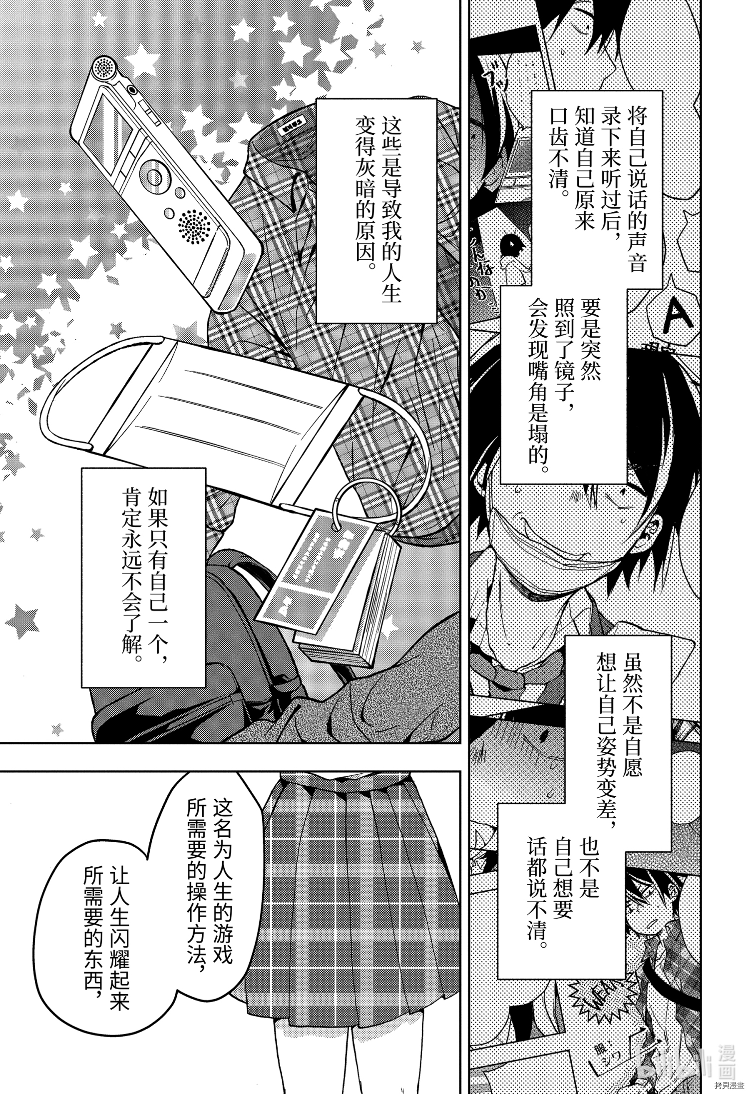 弱势角色友崎君[拷贝漫画]韩漫全集-第29話无删减无遮挡章节图片 