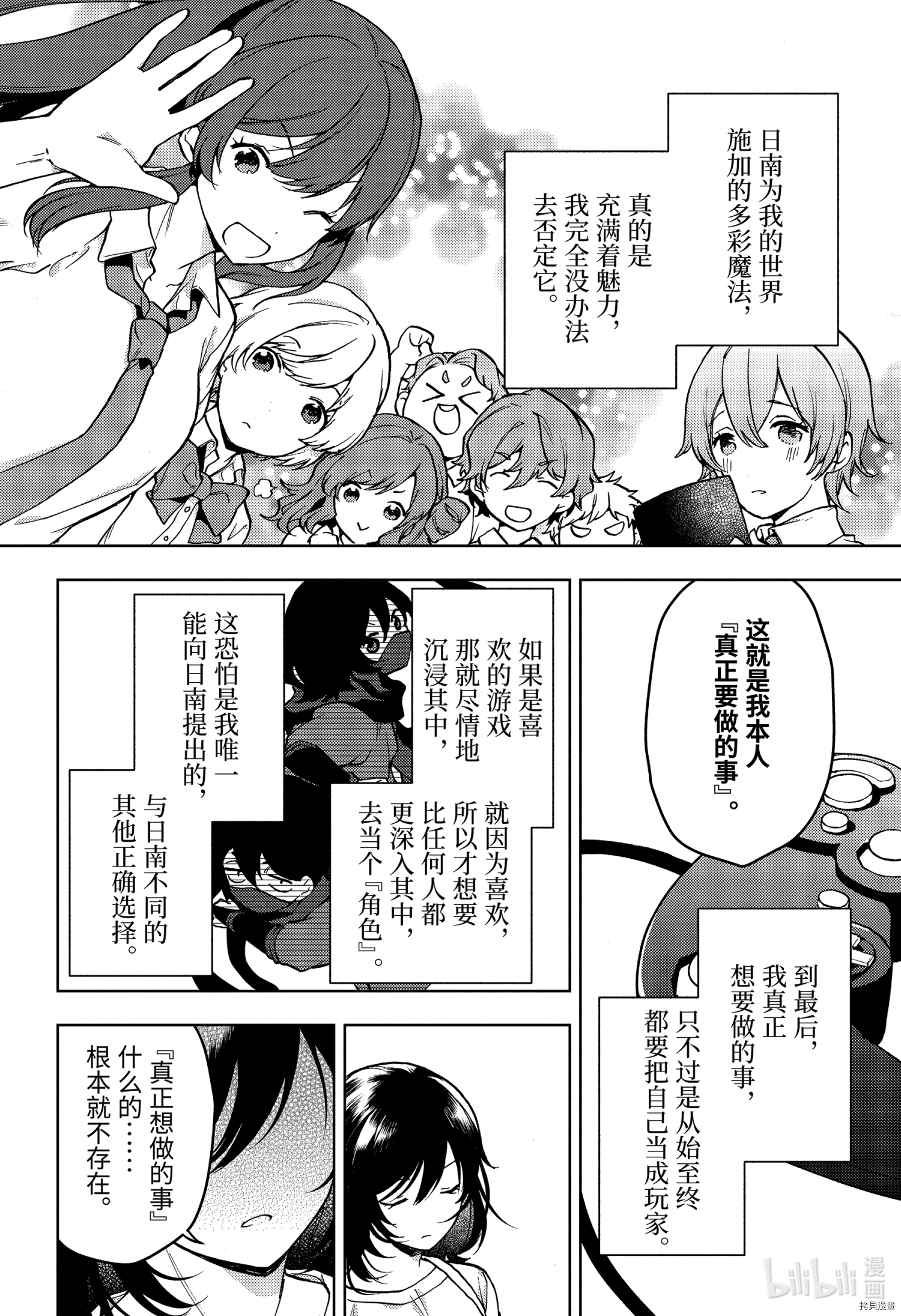 弱势角色友崎君[拷贝漫画]韩漫全集-第29話无删减无遮挡章节图片 