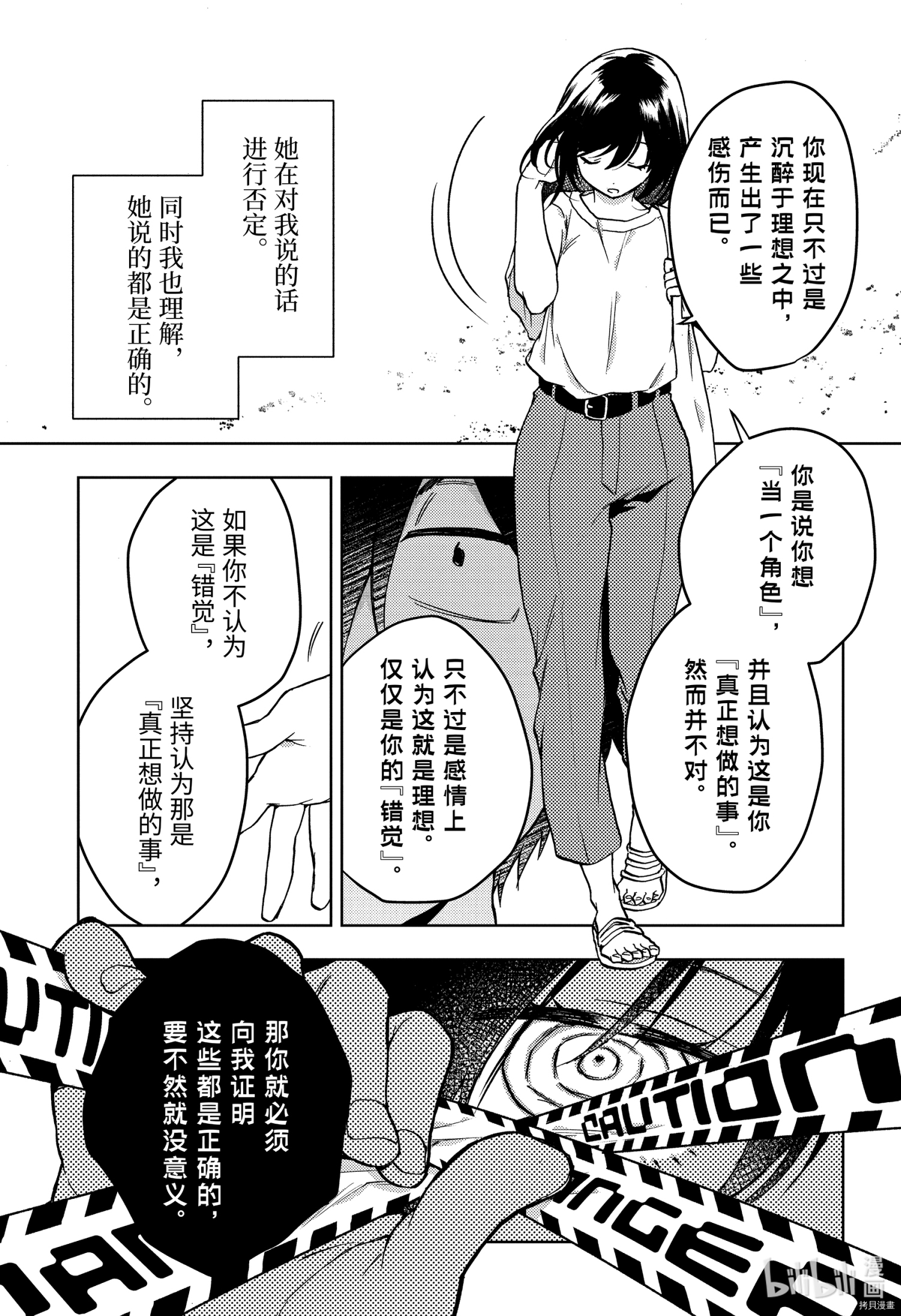 弱势角色友崎君[拷贝漫画]韩漫全集-第29話无删减无遮挡章节图片 