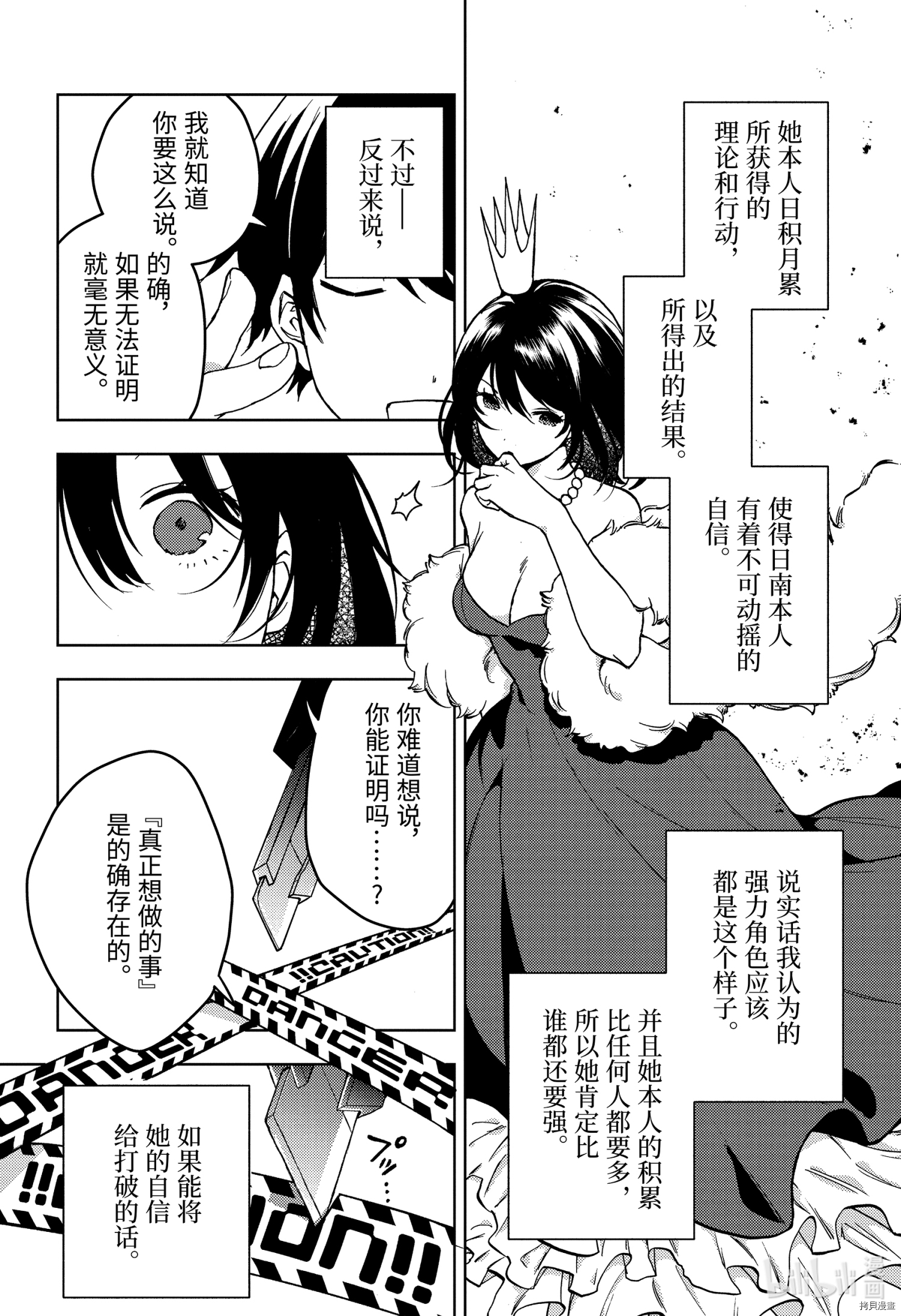 弱势角色友崎君[拷贝漫画]韩漫全集-第29話无删减无遮挡章节图片 