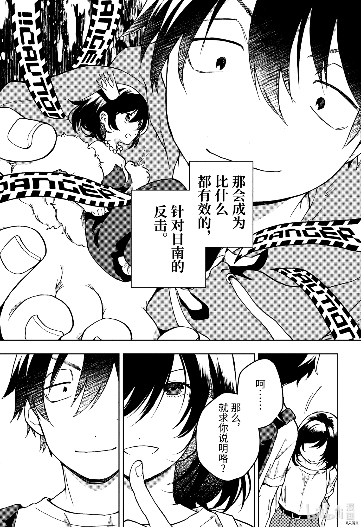 弱势角色友崎君[拷贝漫画]韩漫全集-第29話无删减无遮挡章节图片 