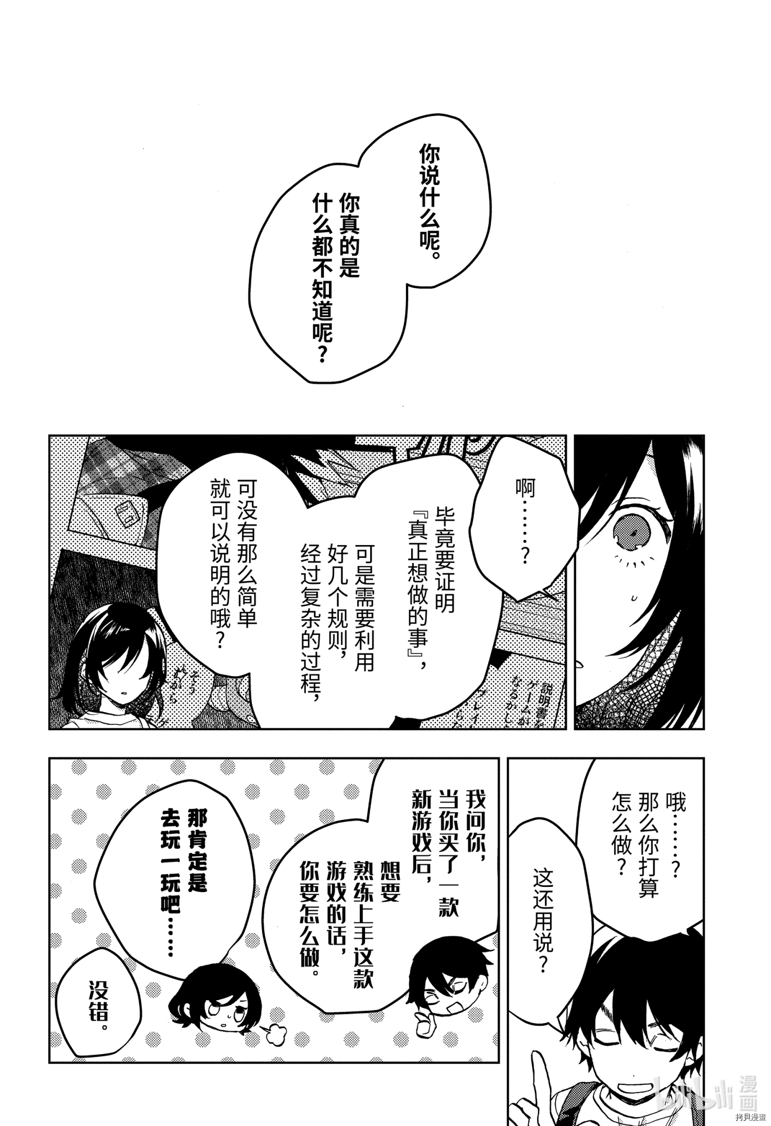 弱势角色友崎君[拷贝漫画]韩漫全集-第29話无删减无遮挡章节图片 