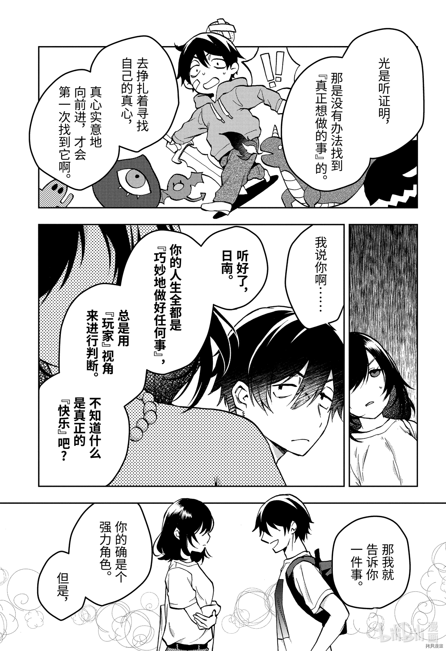 弱势角色友崎君[拷贝漫画]韩漫全集-第29話无删减无遮挡章节图片 