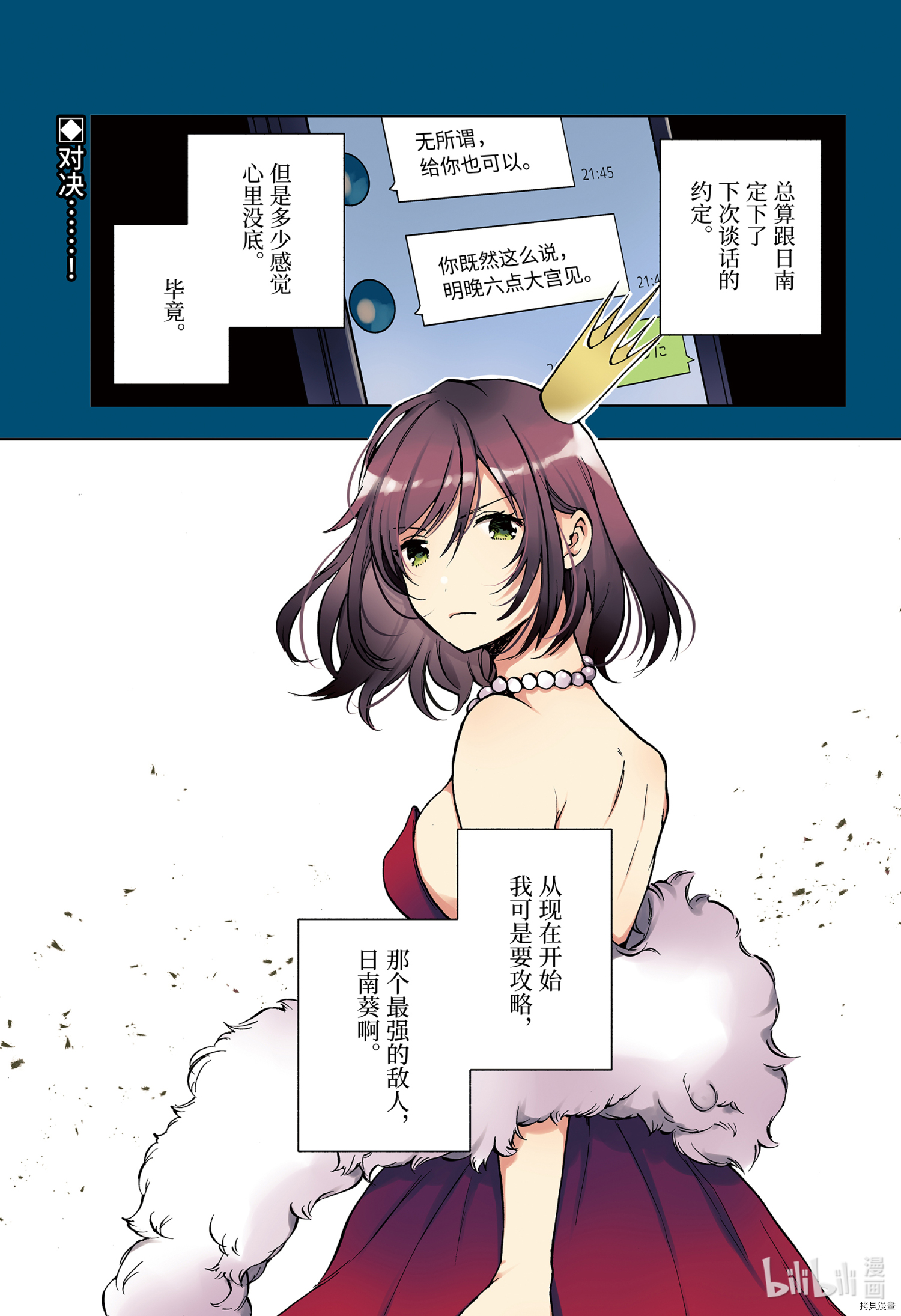 弱势角色友崎君[拷贝漫画]韩漫全集-第29話无删减无遮挡章节图片 