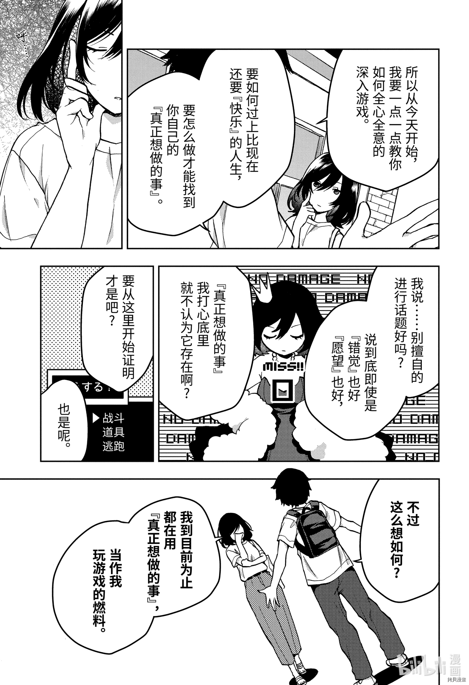 弱势角色友崎君[拷贝漫画]韩漫全集-第29話无删减无遮挡章节图片 